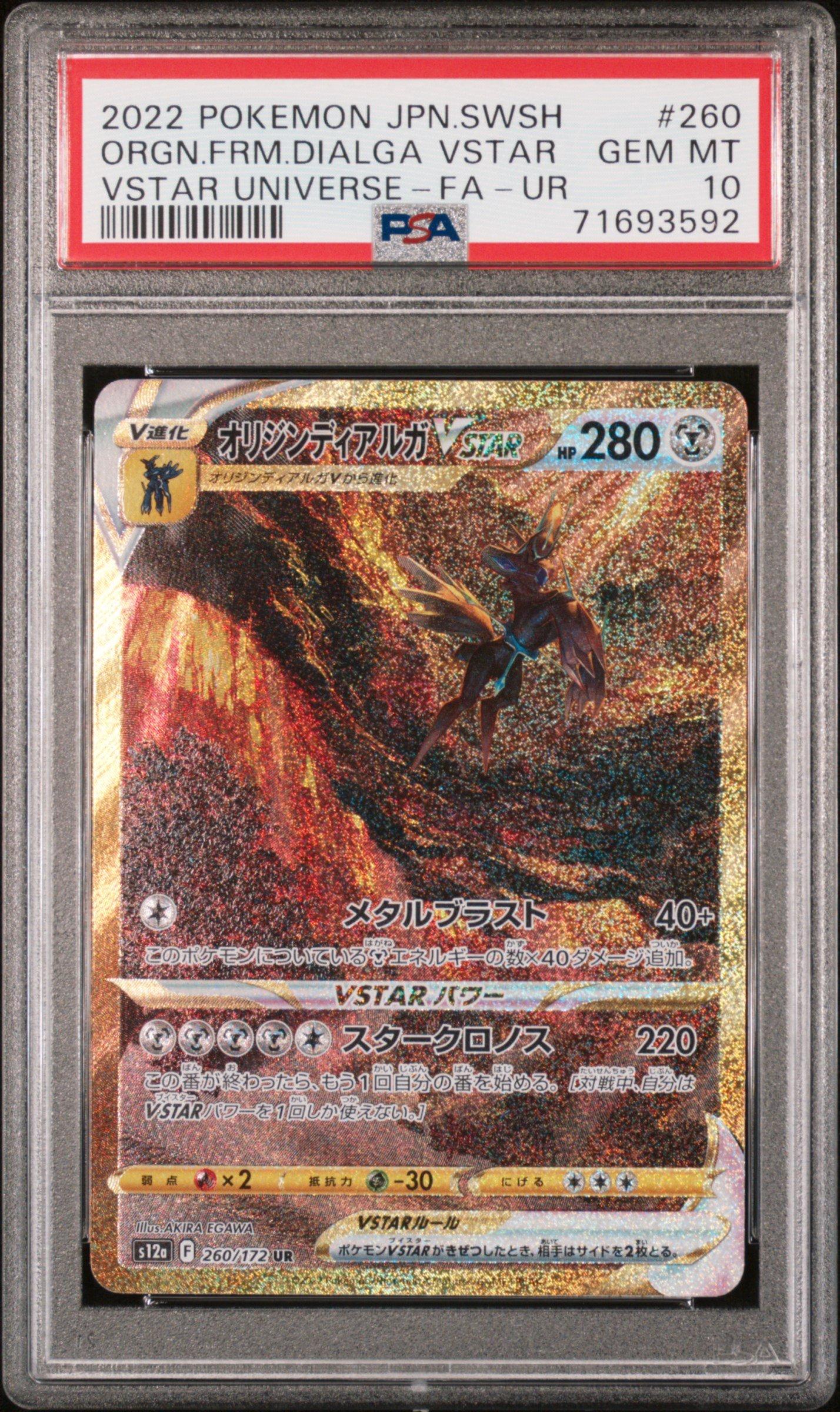 2022 Pokemon Japanese Sword & Shield Vstar Universe 260 Full Art