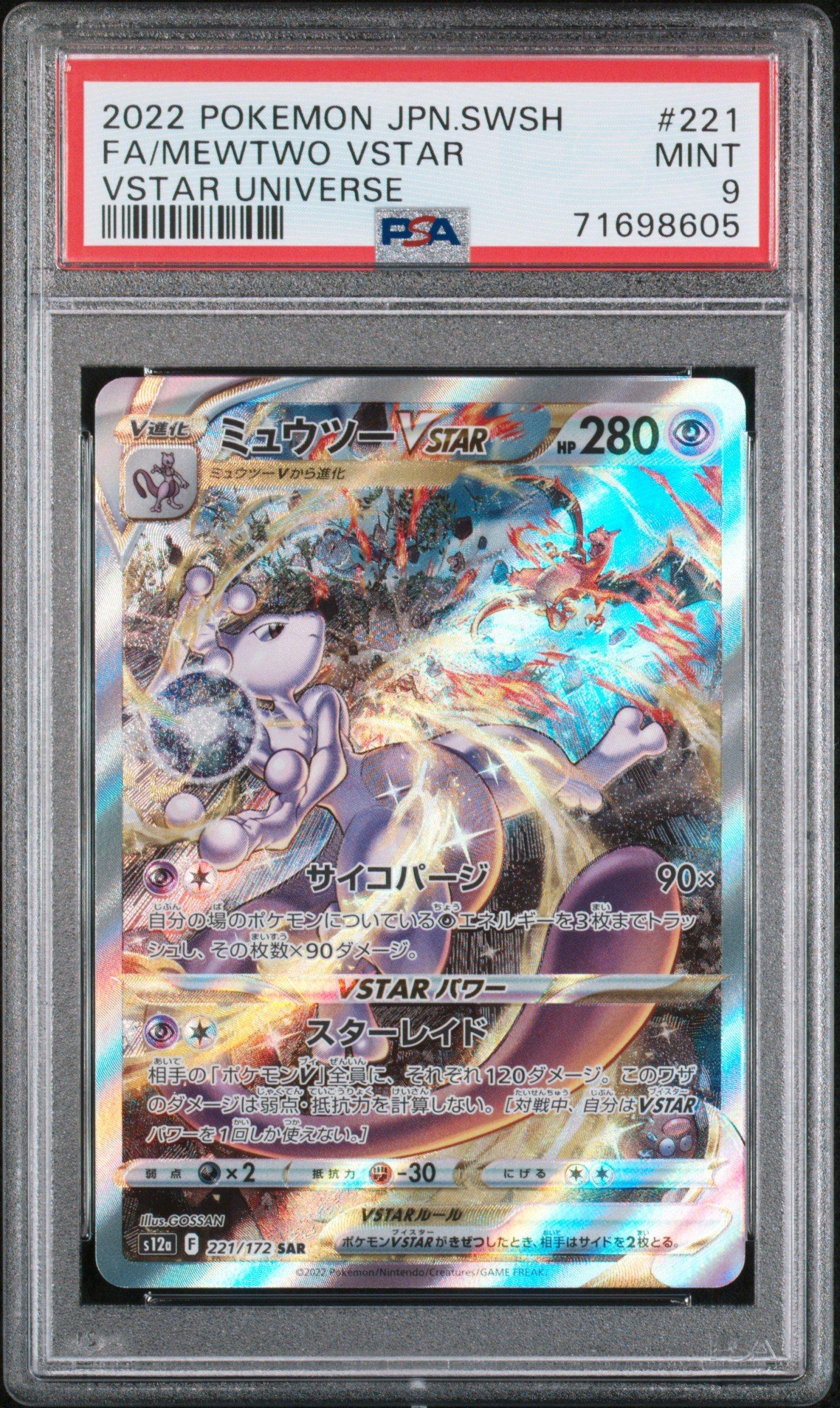 2022 Pokemon Japanese Sword & Shield Vstar Universe 221 Full