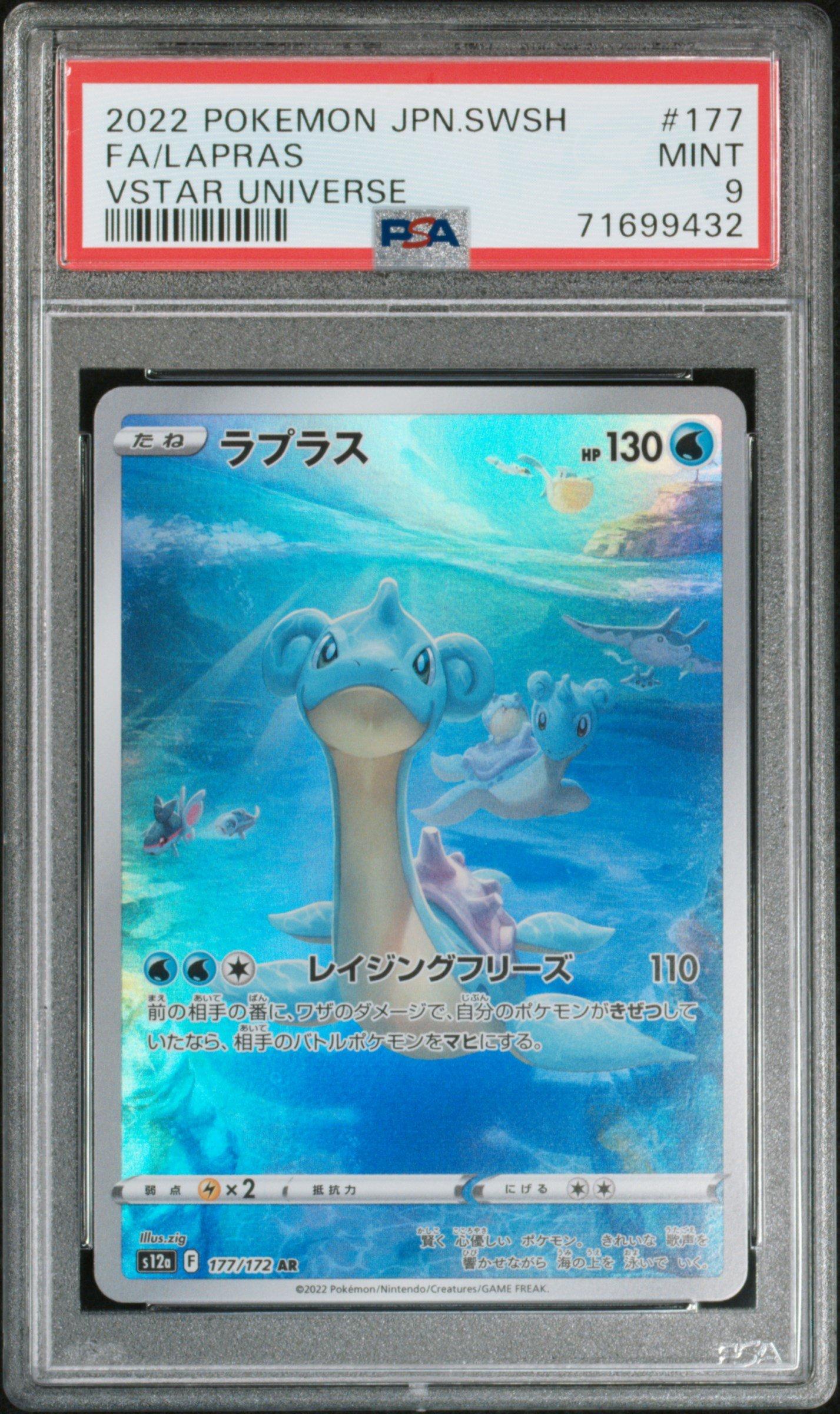 2022 Pokemon Japanese Sword & Shield Vstar Universe 177 Full Art