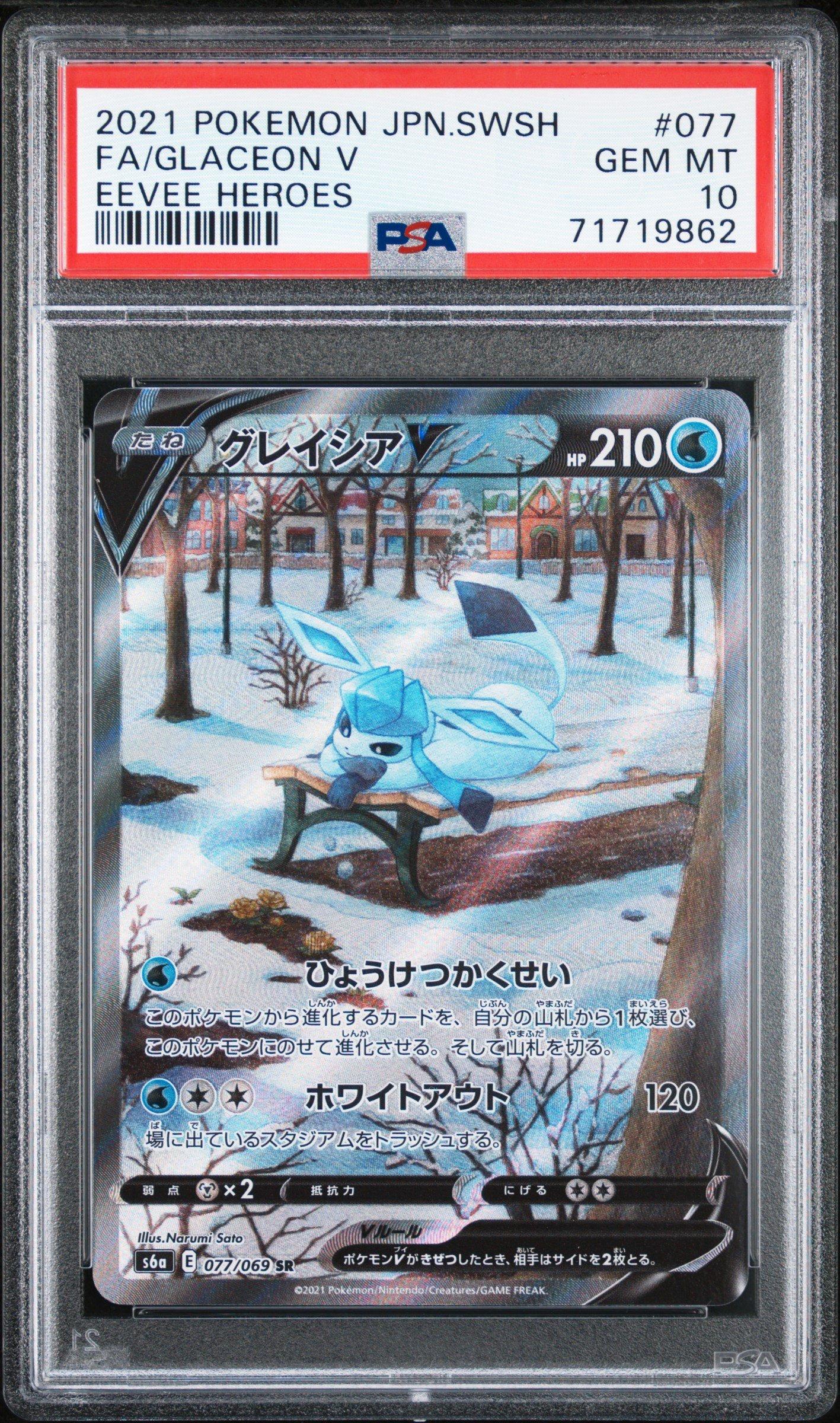 2021 Pokemon Japanese Sword & Shield Eevee Heroes 077 Full