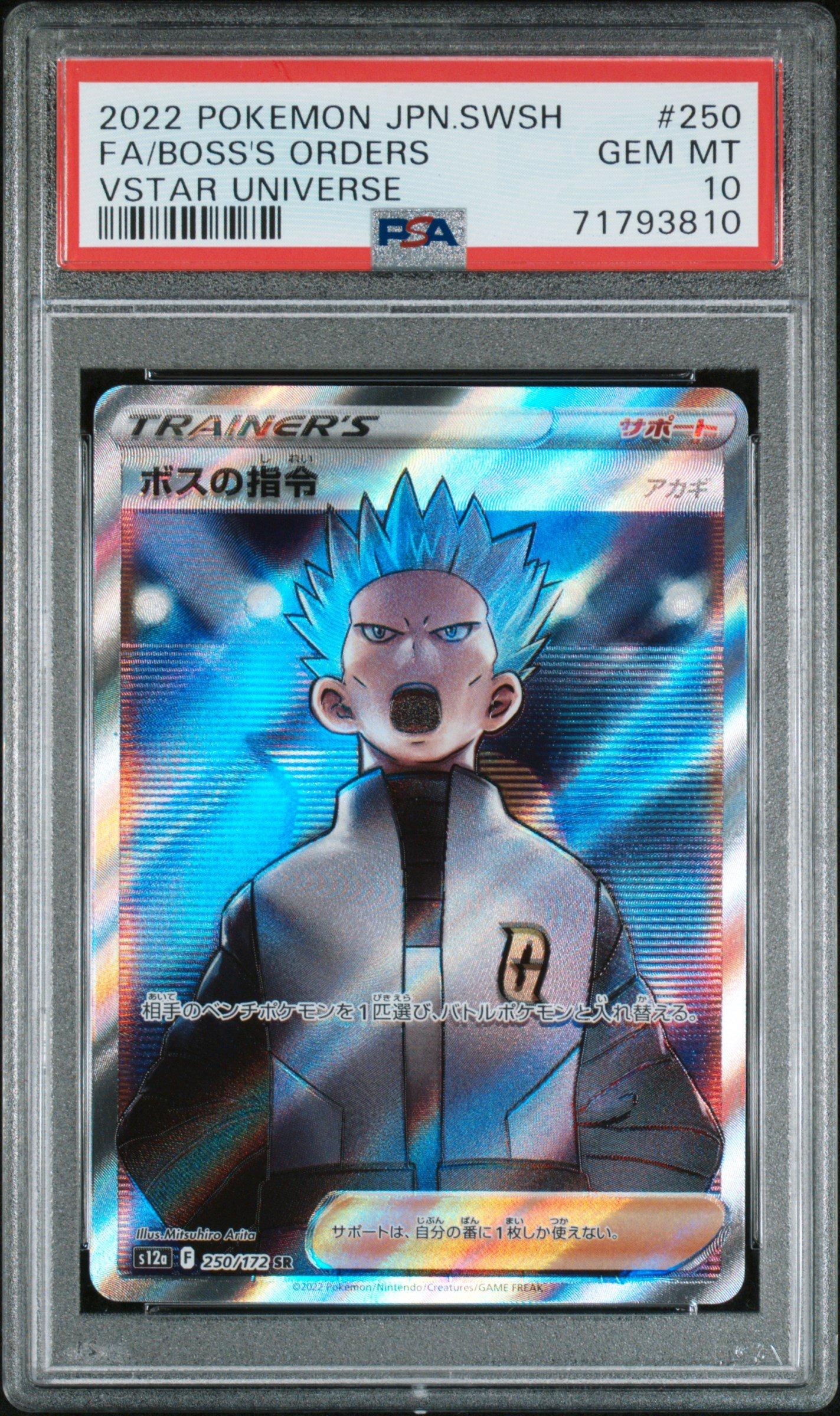 2022 Pokemon Japanese Sword & Shield Vstar Universe 250 Full Art