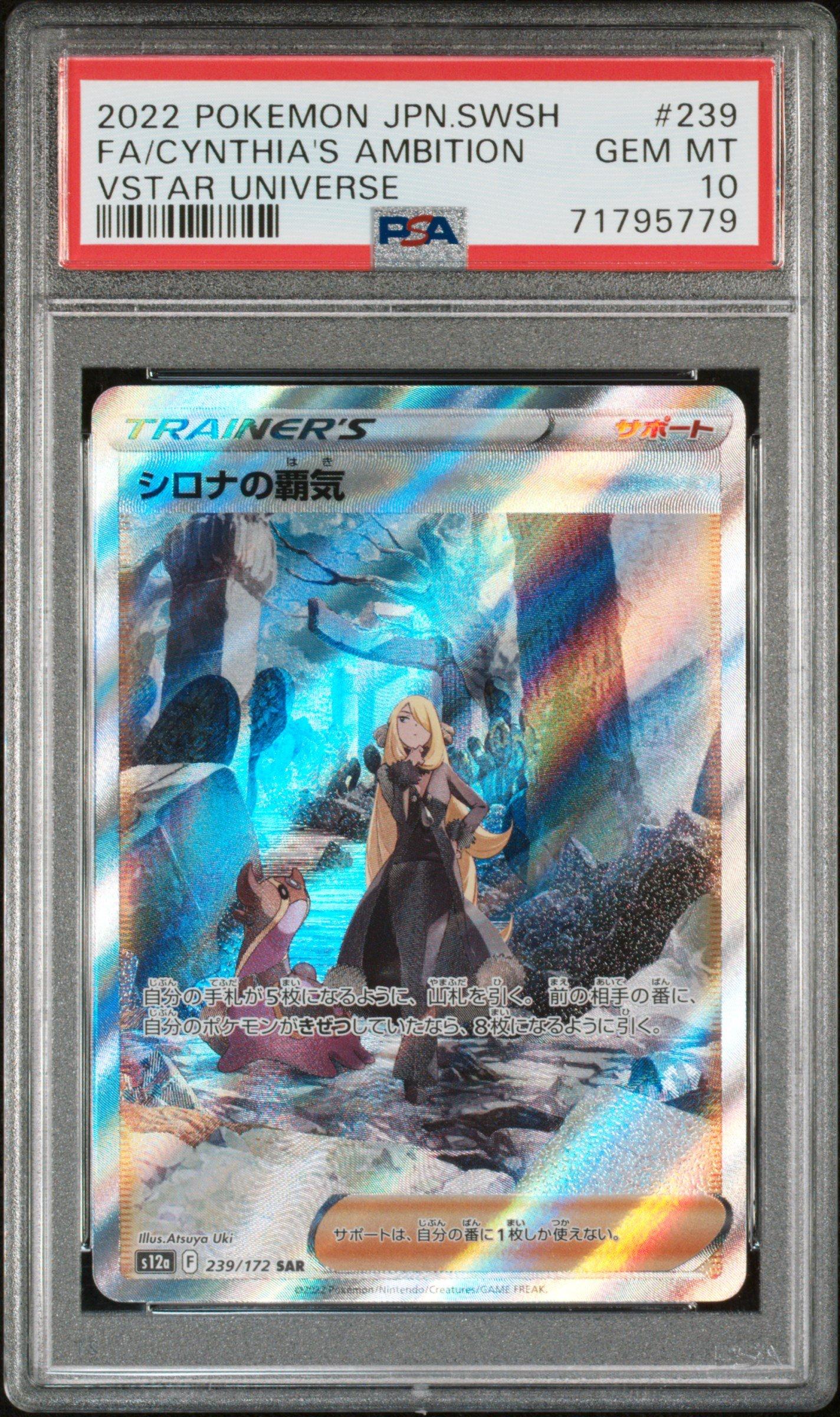 シロナの流儀 239 GEM 10 VSTARユニバース PSA10 2022 Pokemon Japanese Sword & Shield Vstar Universe 239 Full Art