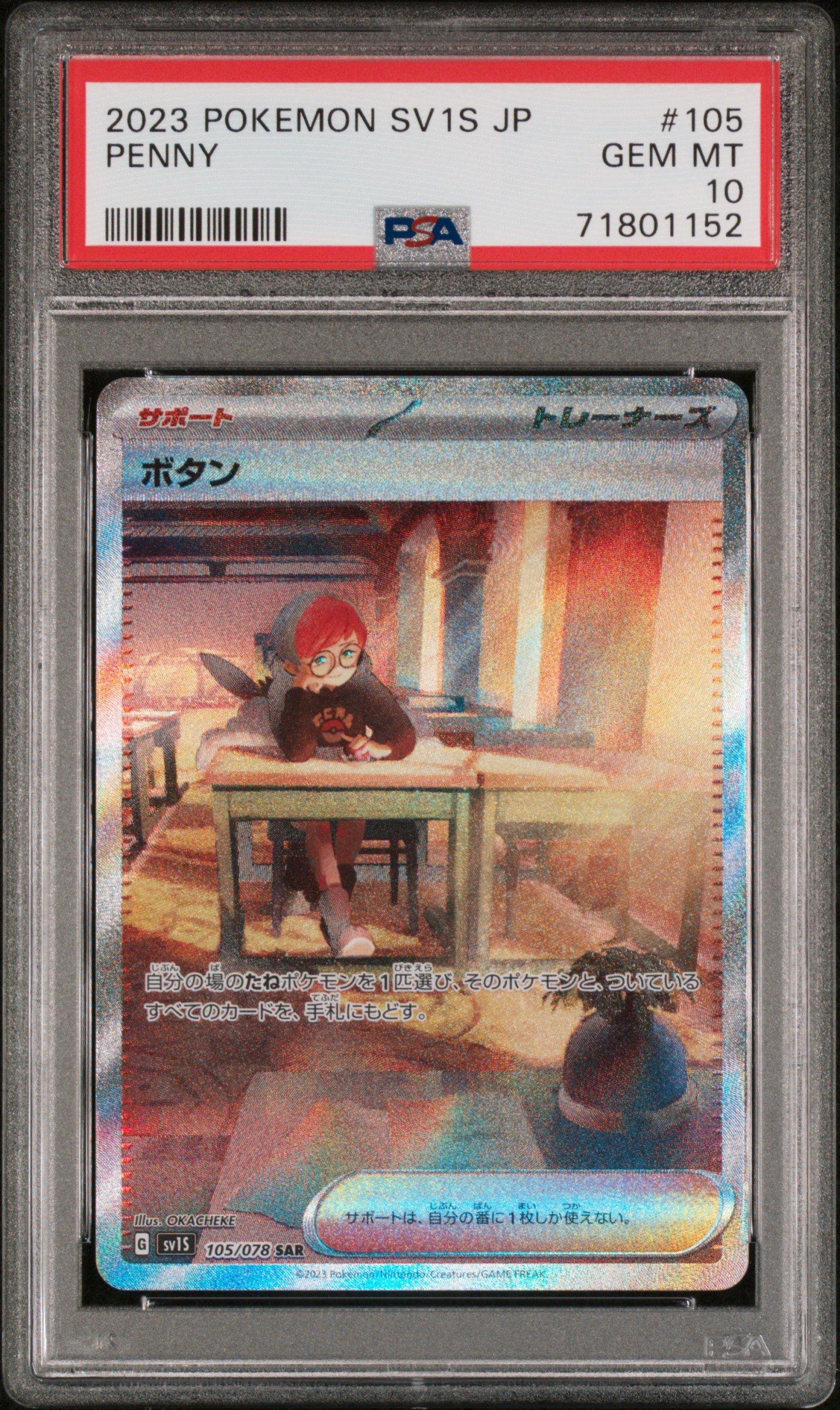 PSA10 2連番/ボタン SAR SR sv1s 105 100/PENNY PSA 10 Gem Mint Penny #100 Pokemon SV1S Japanese Full Art Trainer