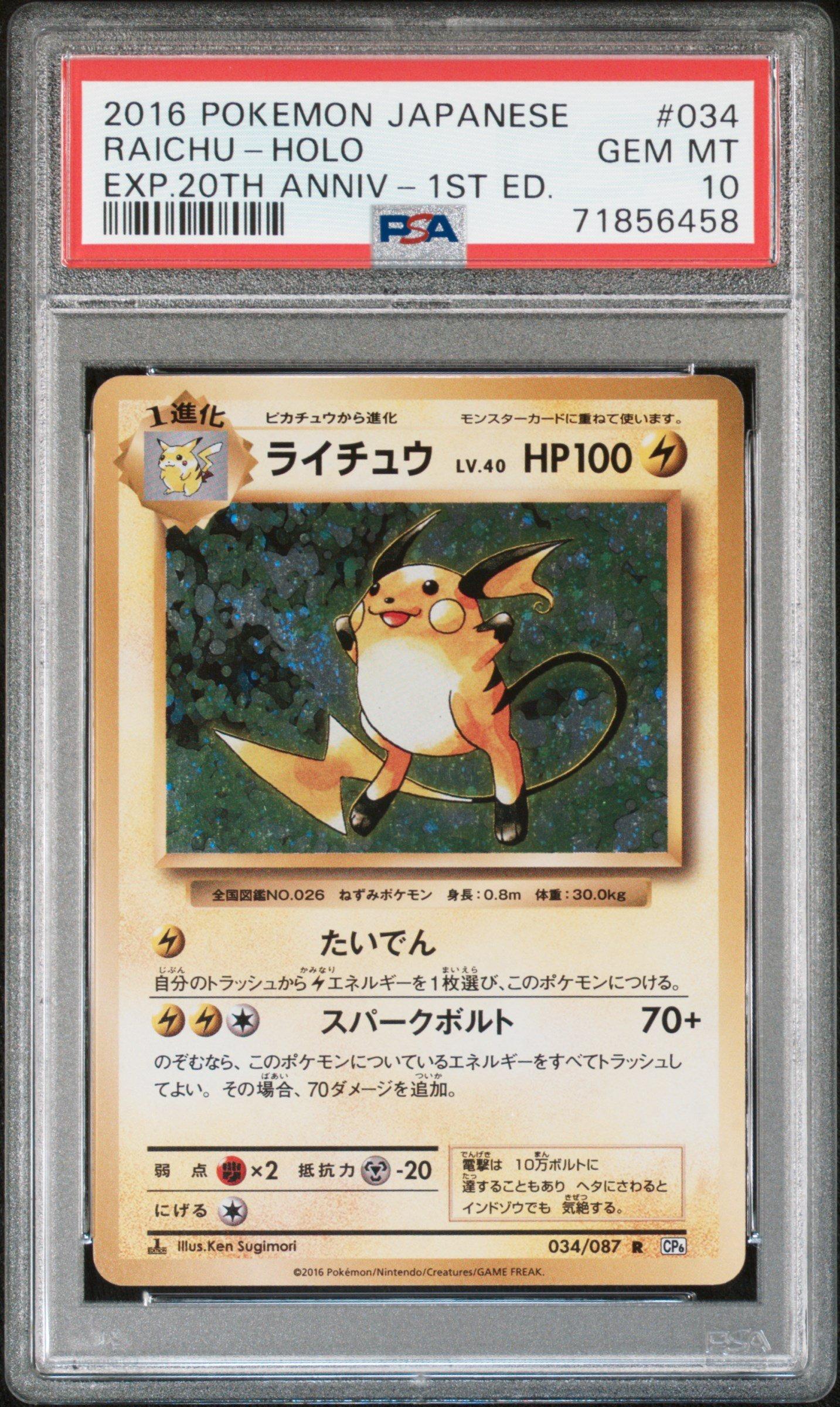 2016 Pokemon Japanese Expansion 20th Anniversary 034 Raichu-holo