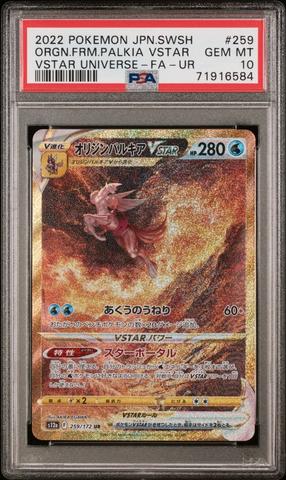 2022 Pokemon Japanese Sword & Shield Vstar Universe 246 Full