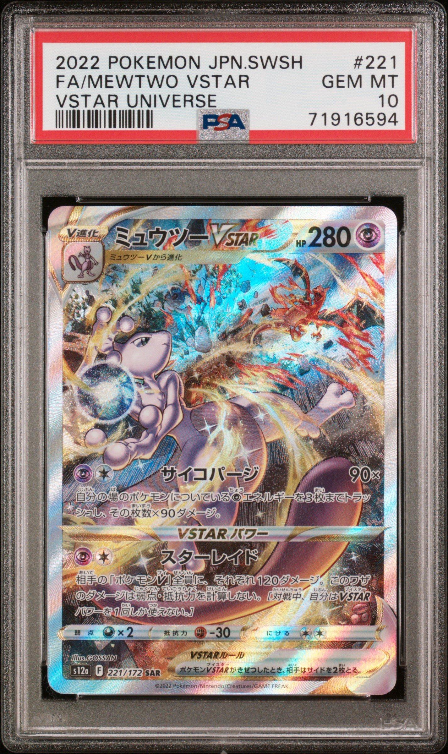 Mewtwo Secret Rare PSA 10]Mewtwo VSTAR SAR[s12a 221/172](High