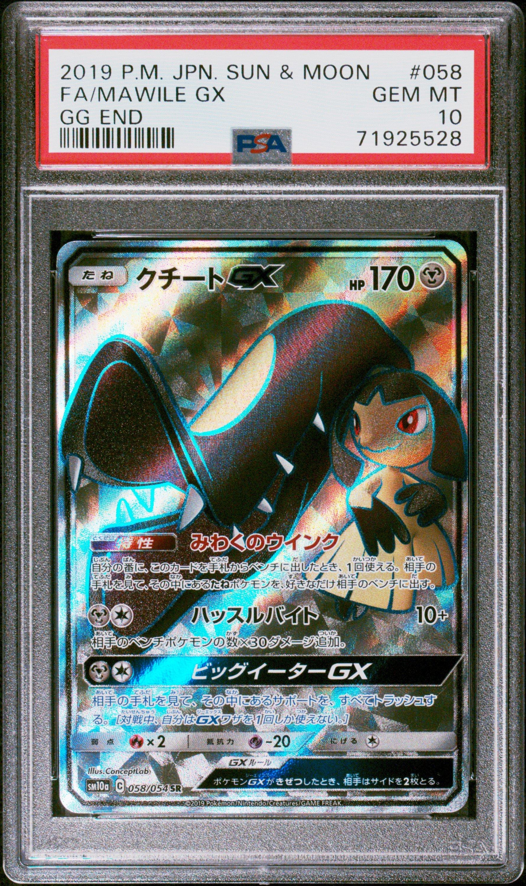 2019 Pokemon Japanese Sun & Moon Gg End 058 Full Art/mawile Gx PSA 10
