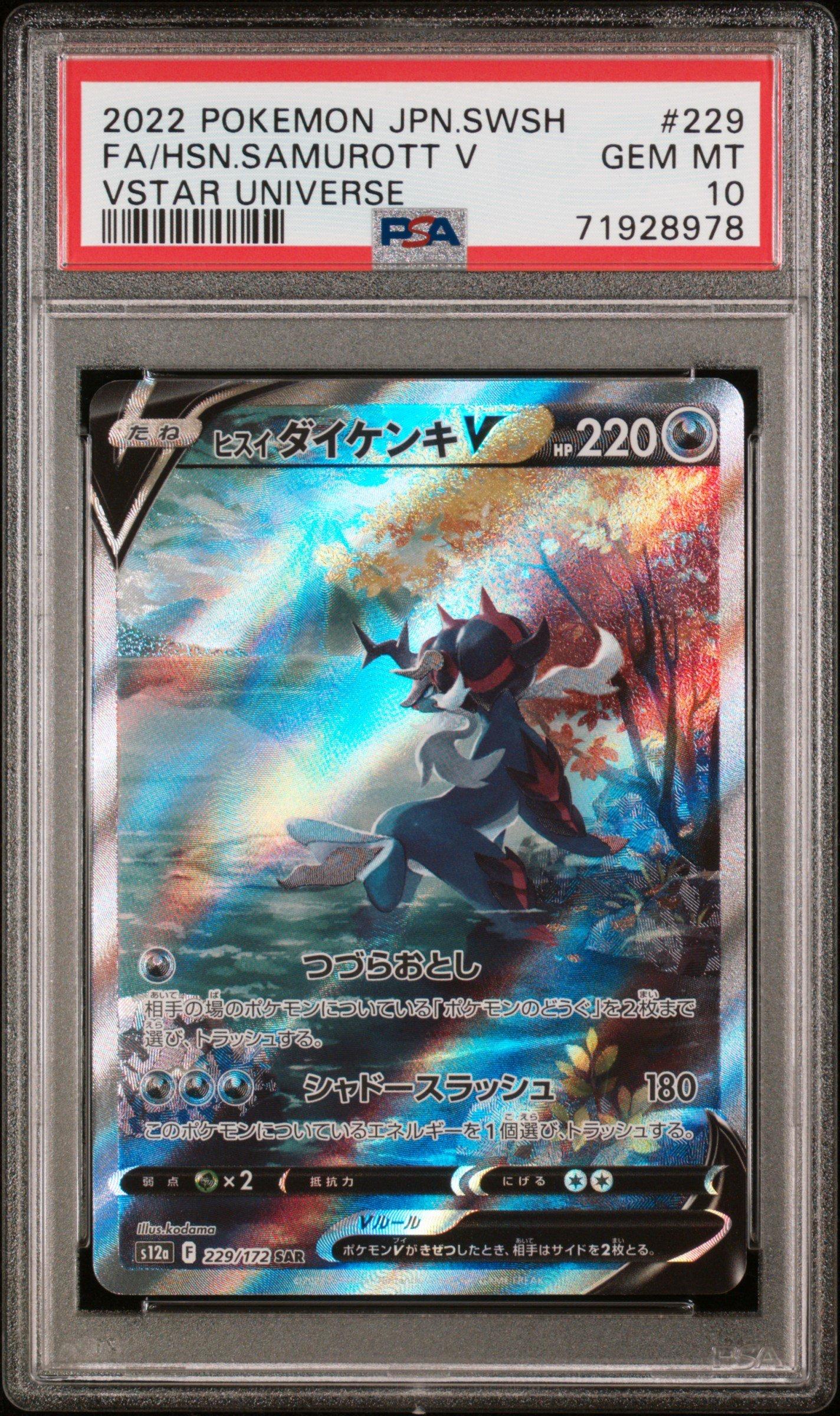 2022 Pokemon Japanese Sword & Shield Vstar Universe 229 Full Art