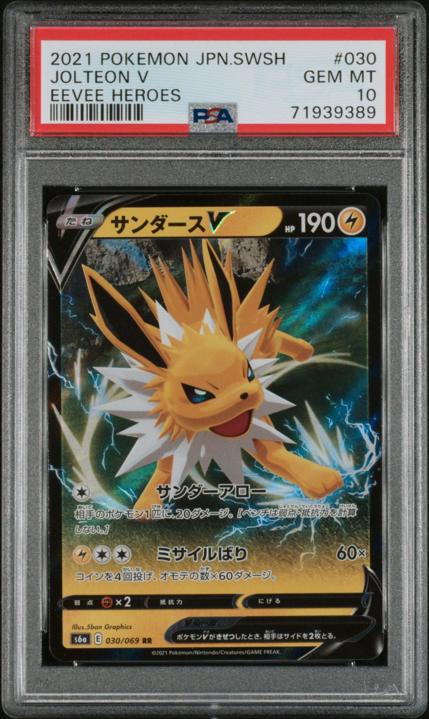 2021 Pokemon Japanese Sword & Shield Eevee Heroes 030 Jolteon V