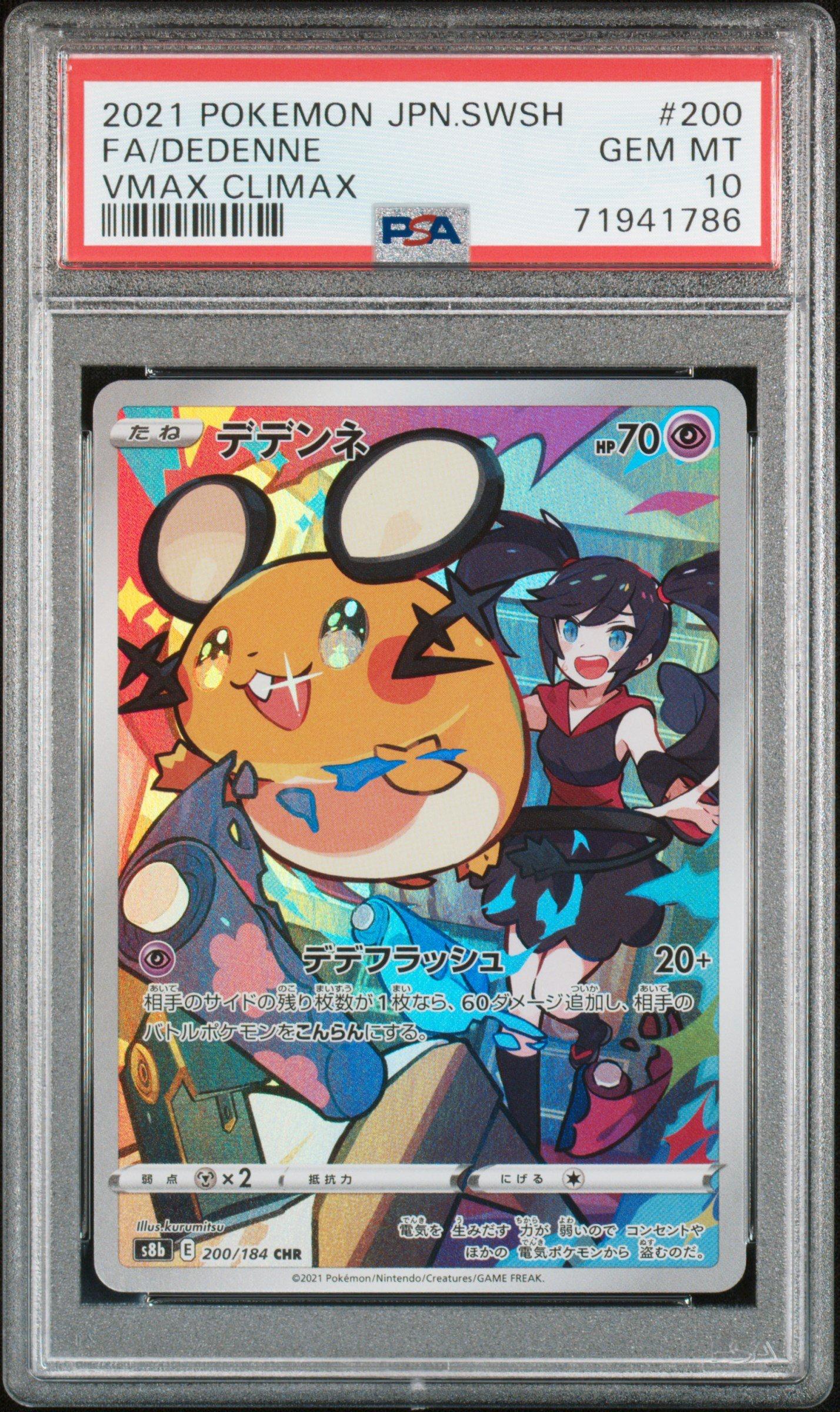 デデンネ VMAX PSA 10 #200 2021年製 2021 Pokemon Japanese Sword & Shield Vmax Climax 200 Full Art