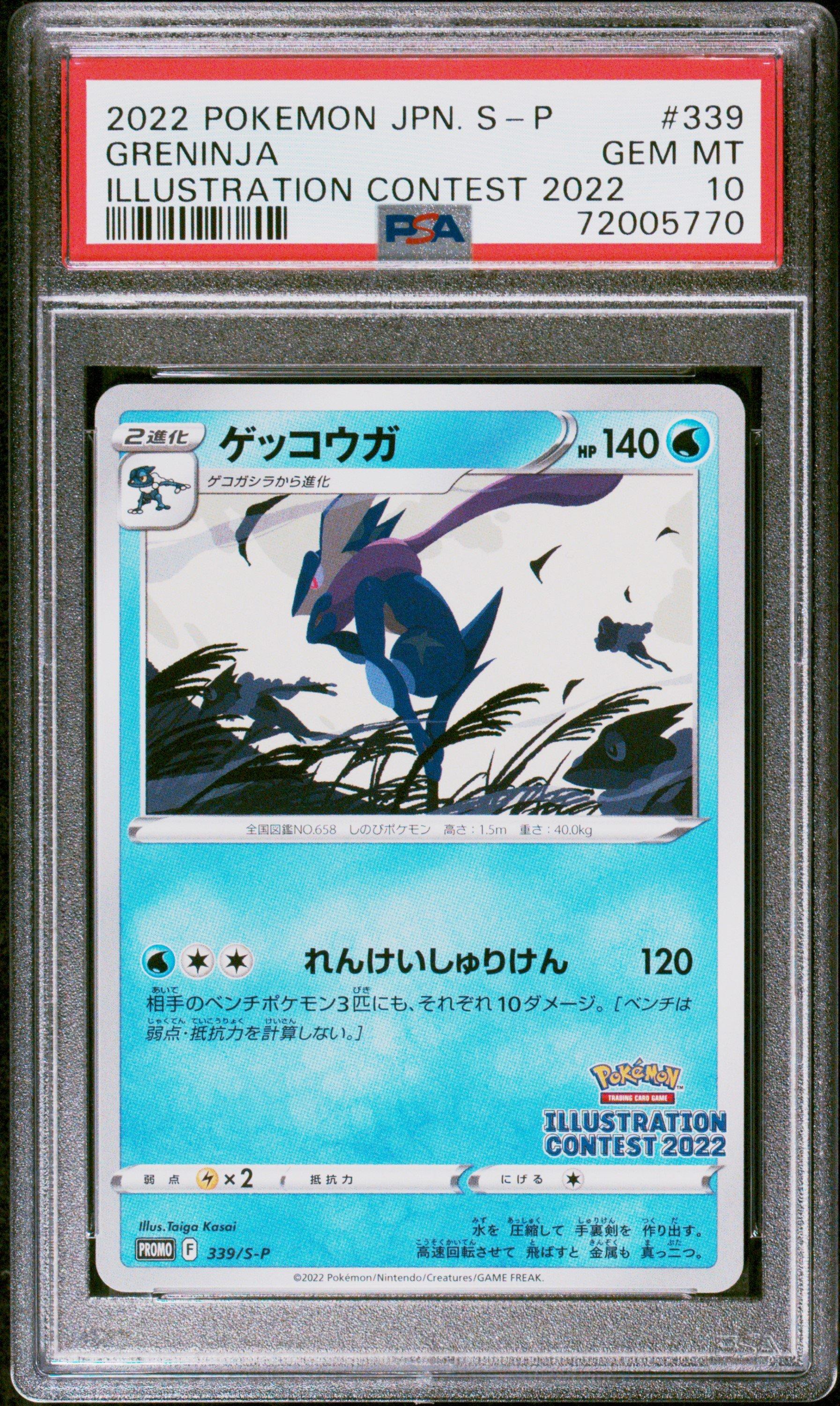 PSA10 ゲッコウガ 2022 イラストコンテスト プロモ PSA10] ゲッコウガ ILLUSTRATION CONTEST 2022 2022 Pokemon Japanese
