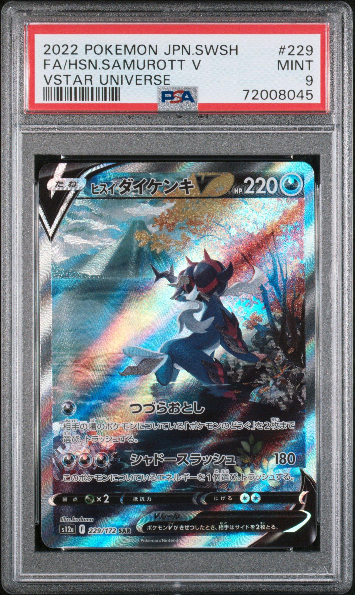 2022 Pokemon Japanese Sword & Shield Vstar Universe 229 Full Art