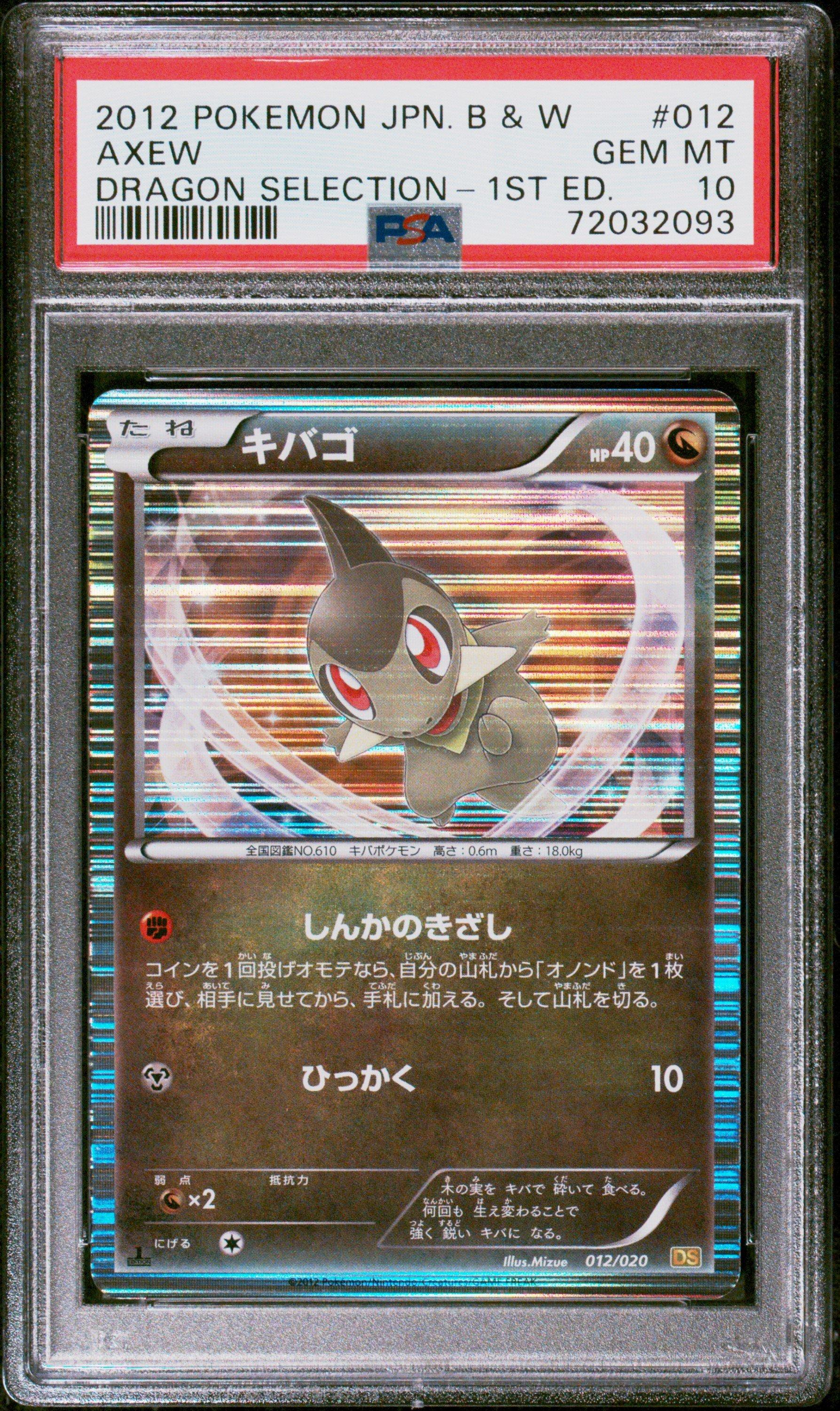 2012 Pokemon Japanese Black & White Dragon Selection 012 Axew 1st