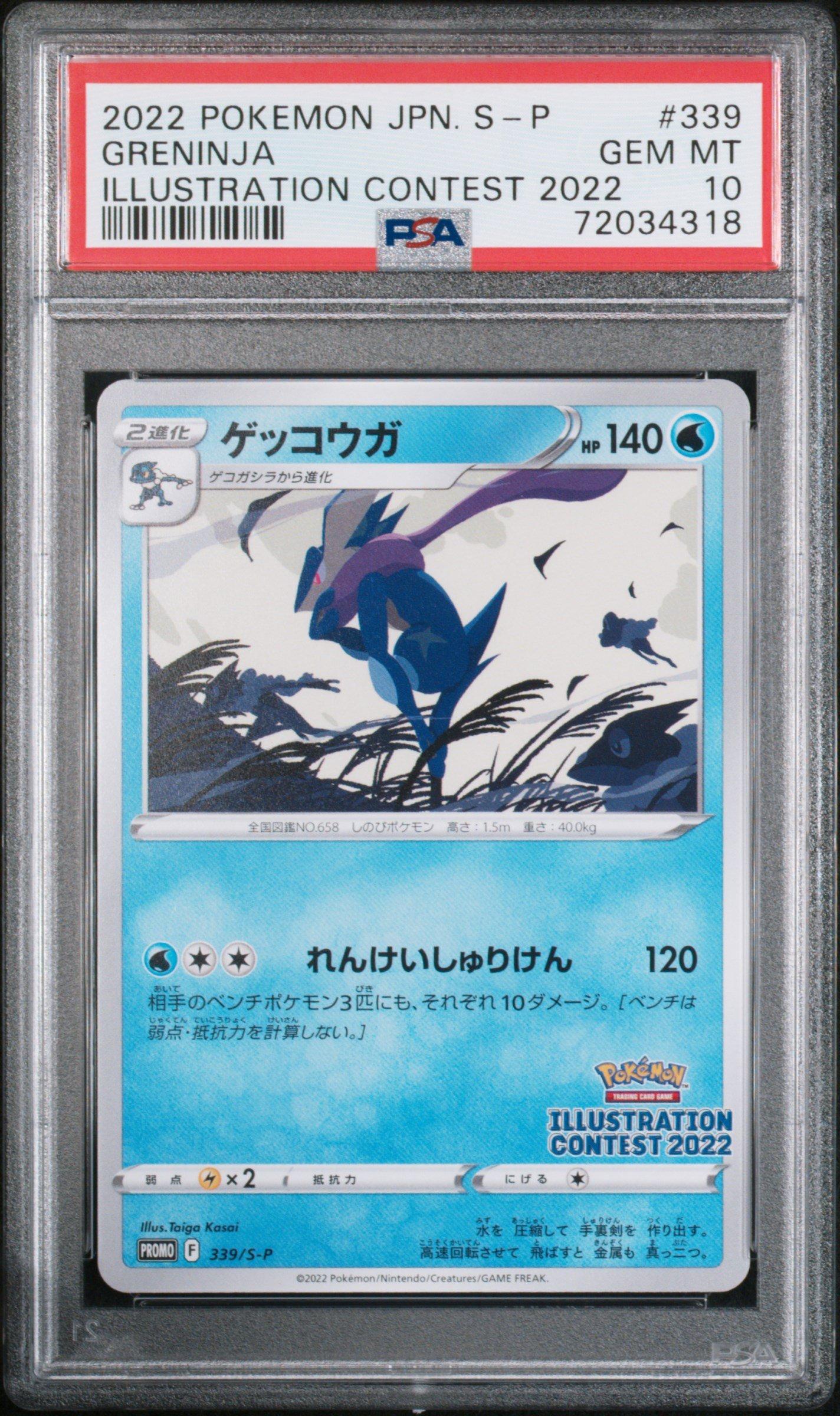 2022 Pokemon Japanese S Promo 339 Greninja Illustration Contest 2022 PSA 10