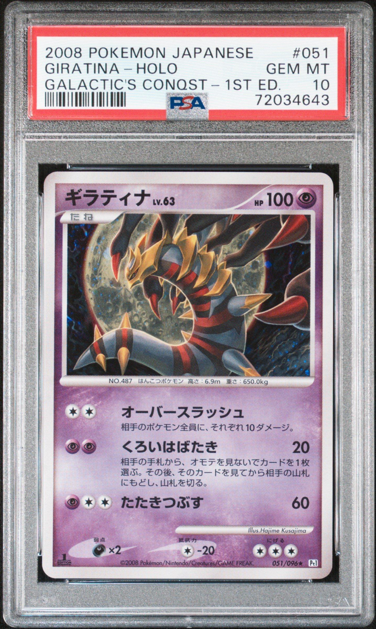 2008 Pokemon Japanese Galactic's Conquest 051 Giratina-holo 1st