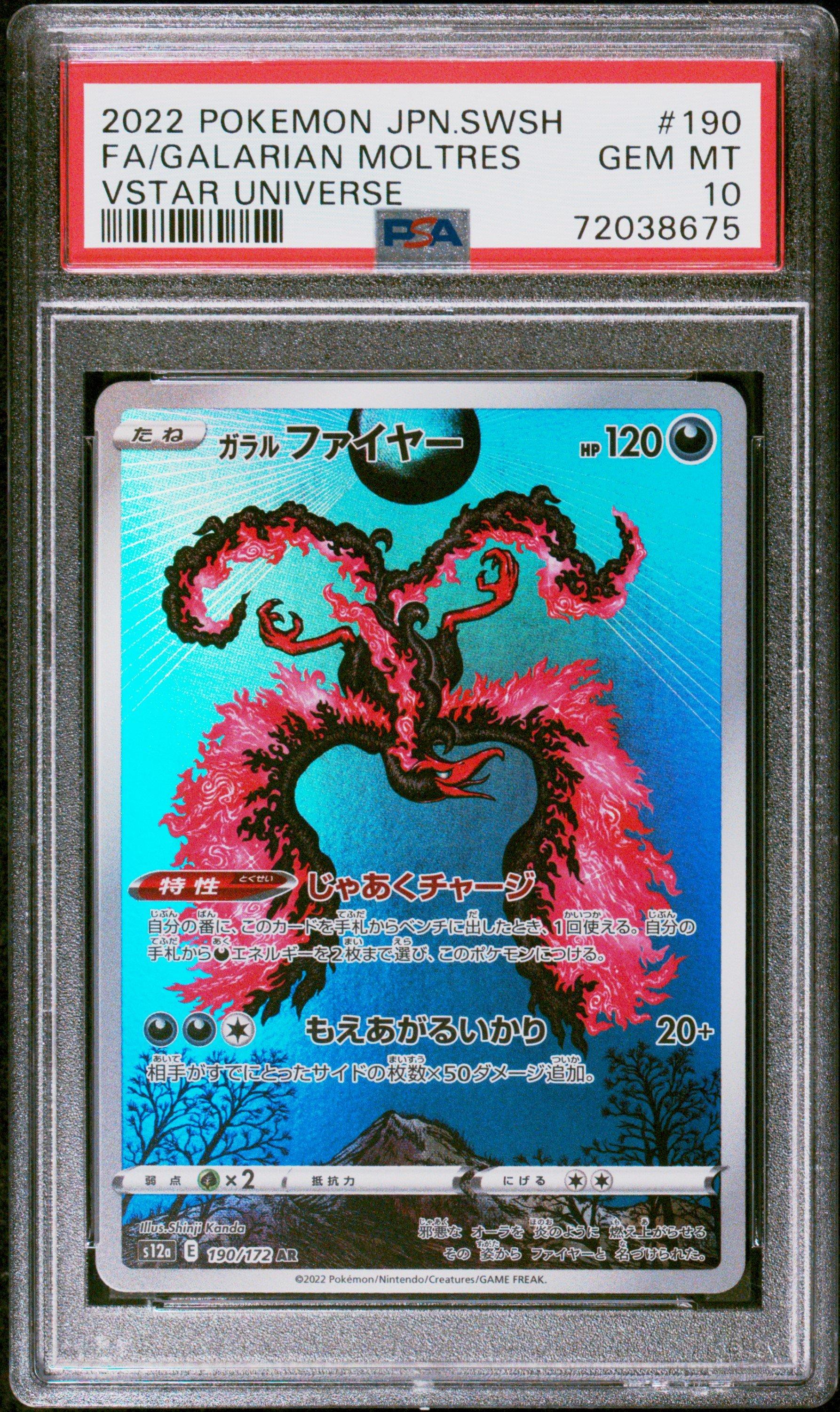 2022 Pokemon Japanese Sword & Shield Vstar Universe 190 Full Art