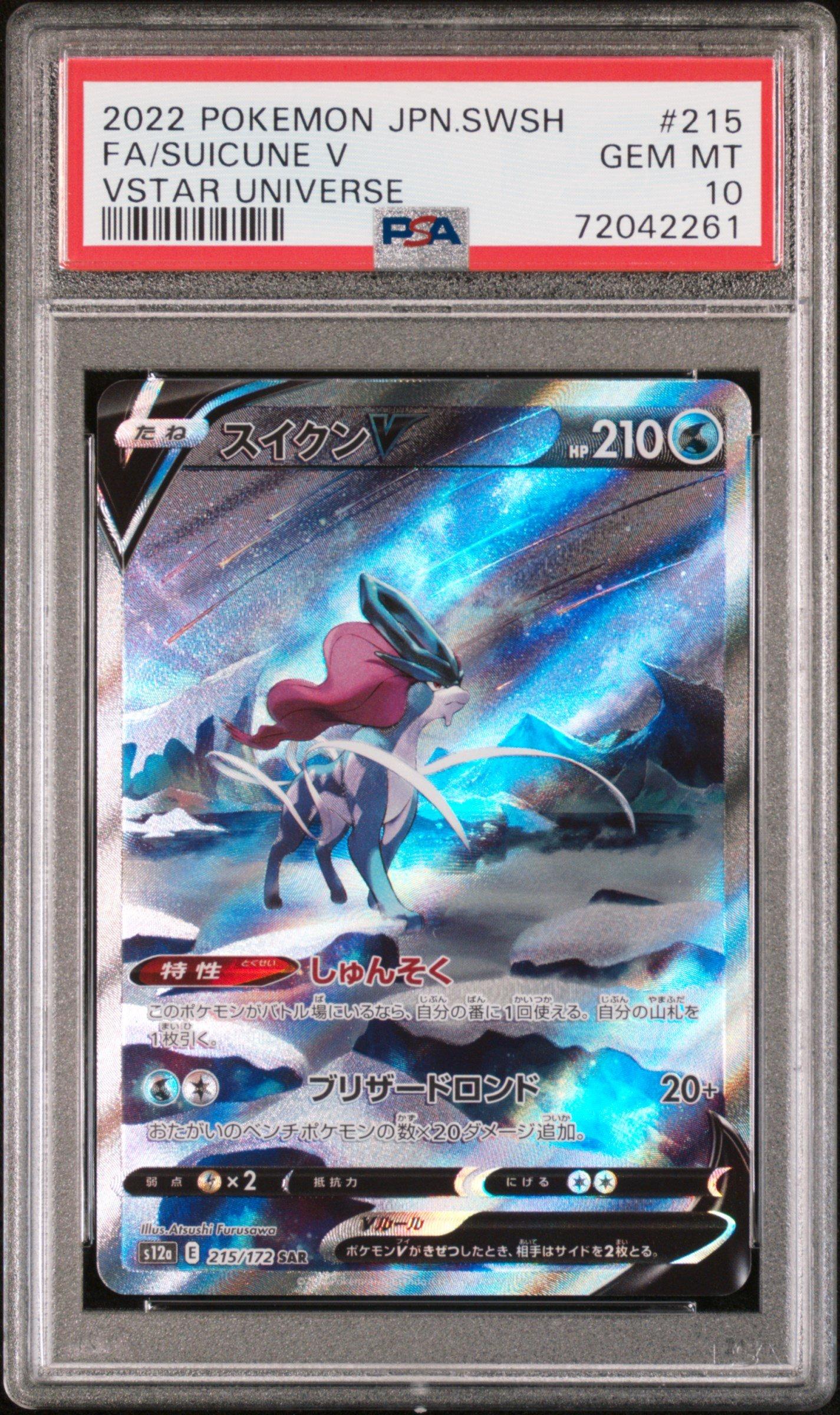 2022 Pokemon Japanese Sword & Shield Vstar Universe 215 Full Art