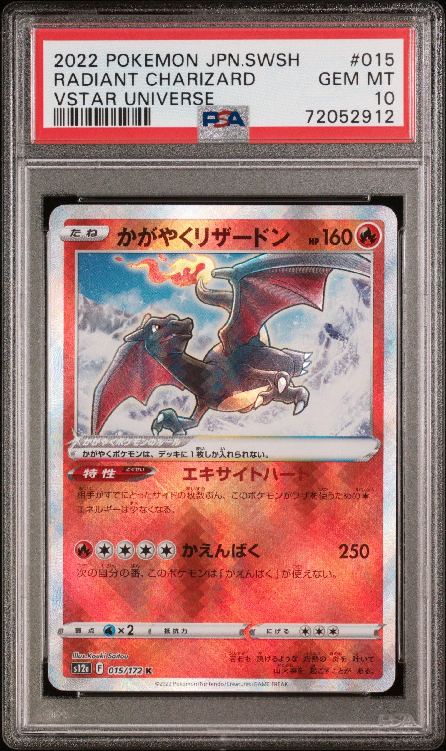 2022 Pokemon Japanese Sword & Shield Vstar Universe 015 Radiant