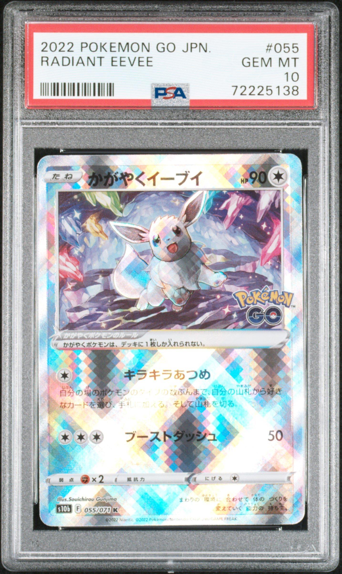 【PSA10】イーブイ2022 RADIANT EEVEE #055 PSA 10 Gem Mint Radiant Eevee 055/071 2022 Japanese Card