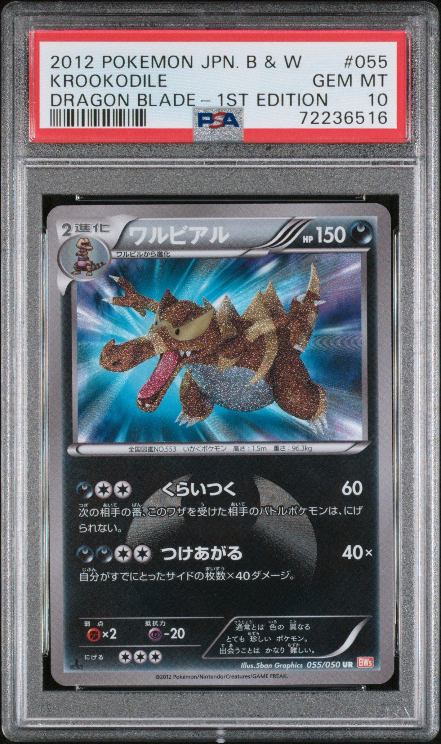 2012 Pokemon Japanese Black & White Dragon Blade 055 Krookodile