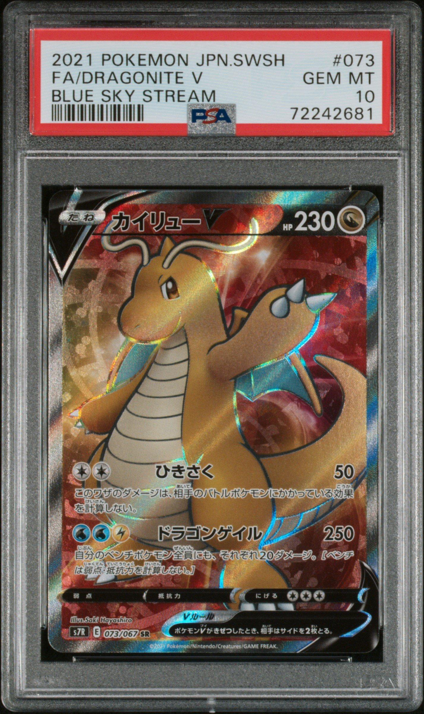 2021 Pokemon Japanese Sword & Shield Blue Sky Stream 073 Full Art