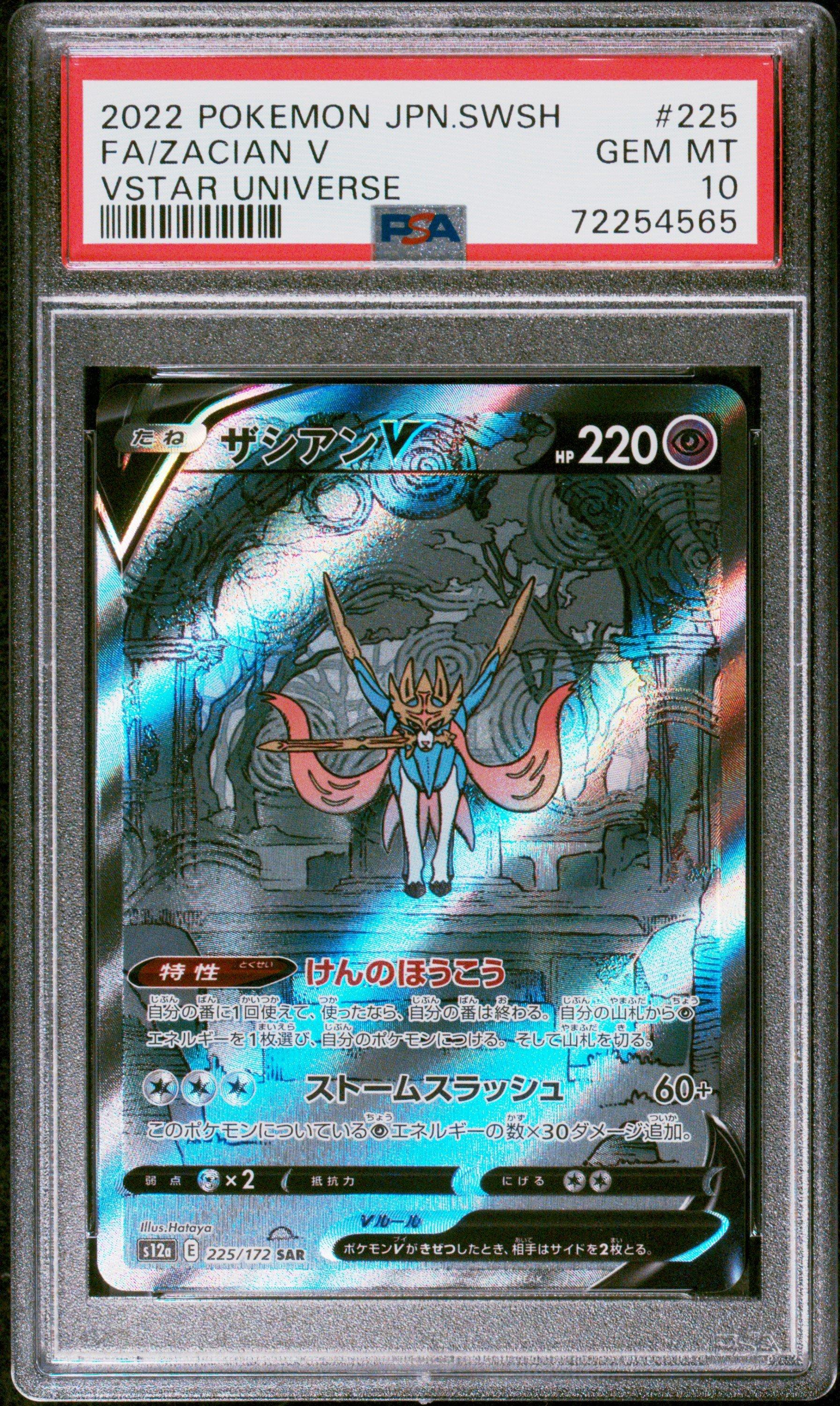 2022 Pokemon Japanese Sword & Shield Vstar Universe 225 Full Art