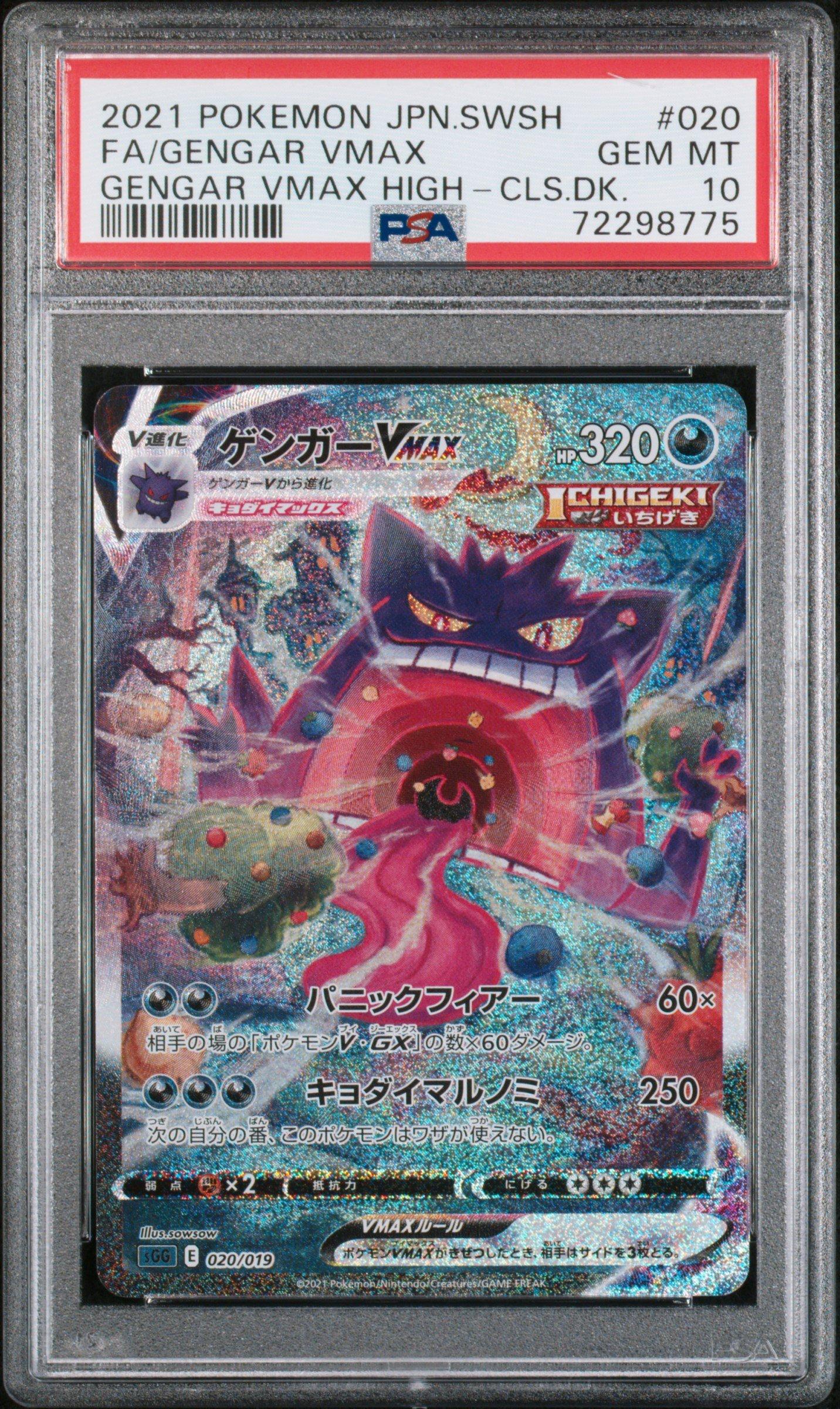 2021 Pokemon Japanese Sword & Shield Gengar Vmax High-class Deck