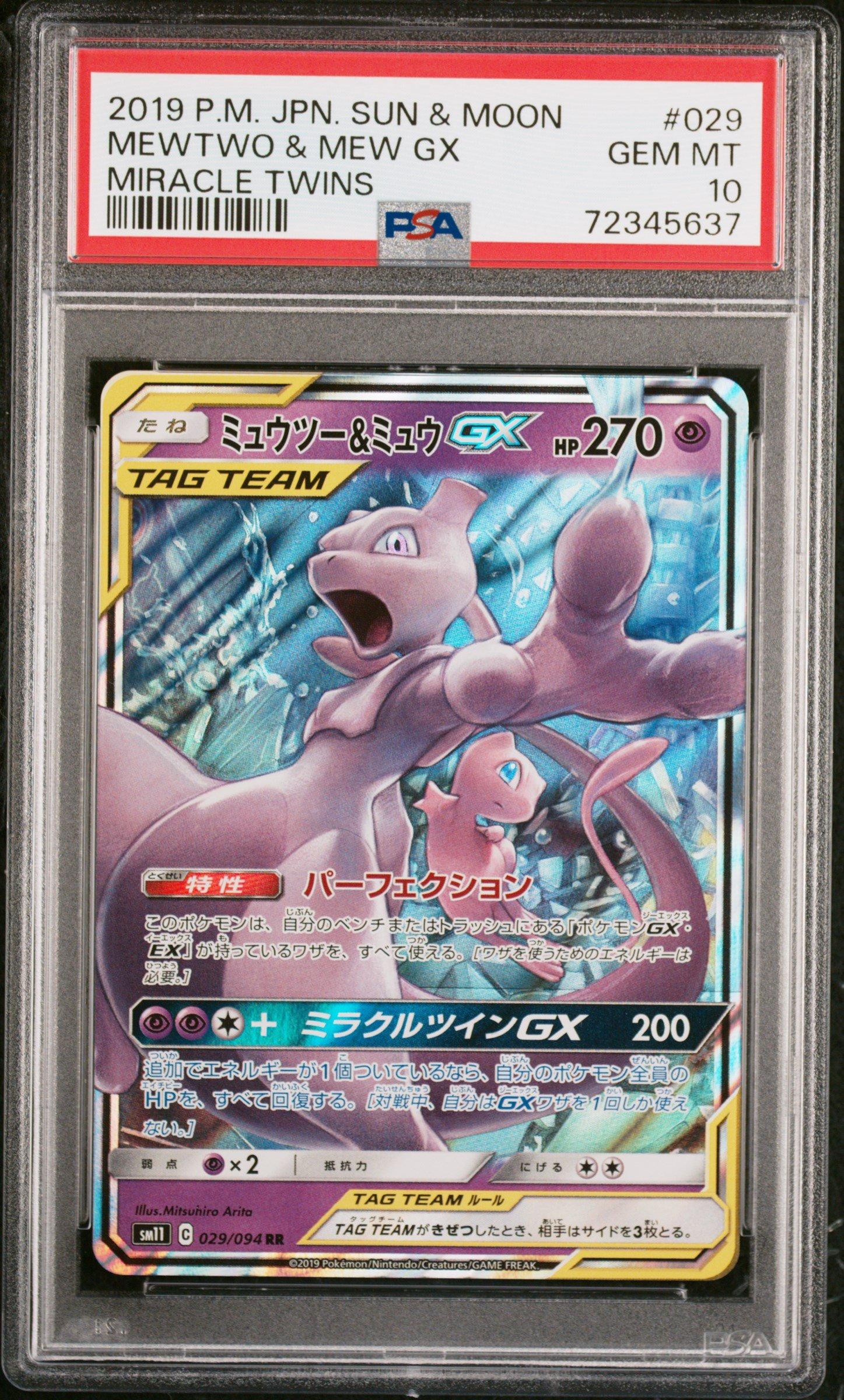 ポケモンマスターk。シュプリームxナンバーナイン 2019 Pokemon Japanese Sun & Moon Miracle Twins 029 Mewtwo & Mew Gx