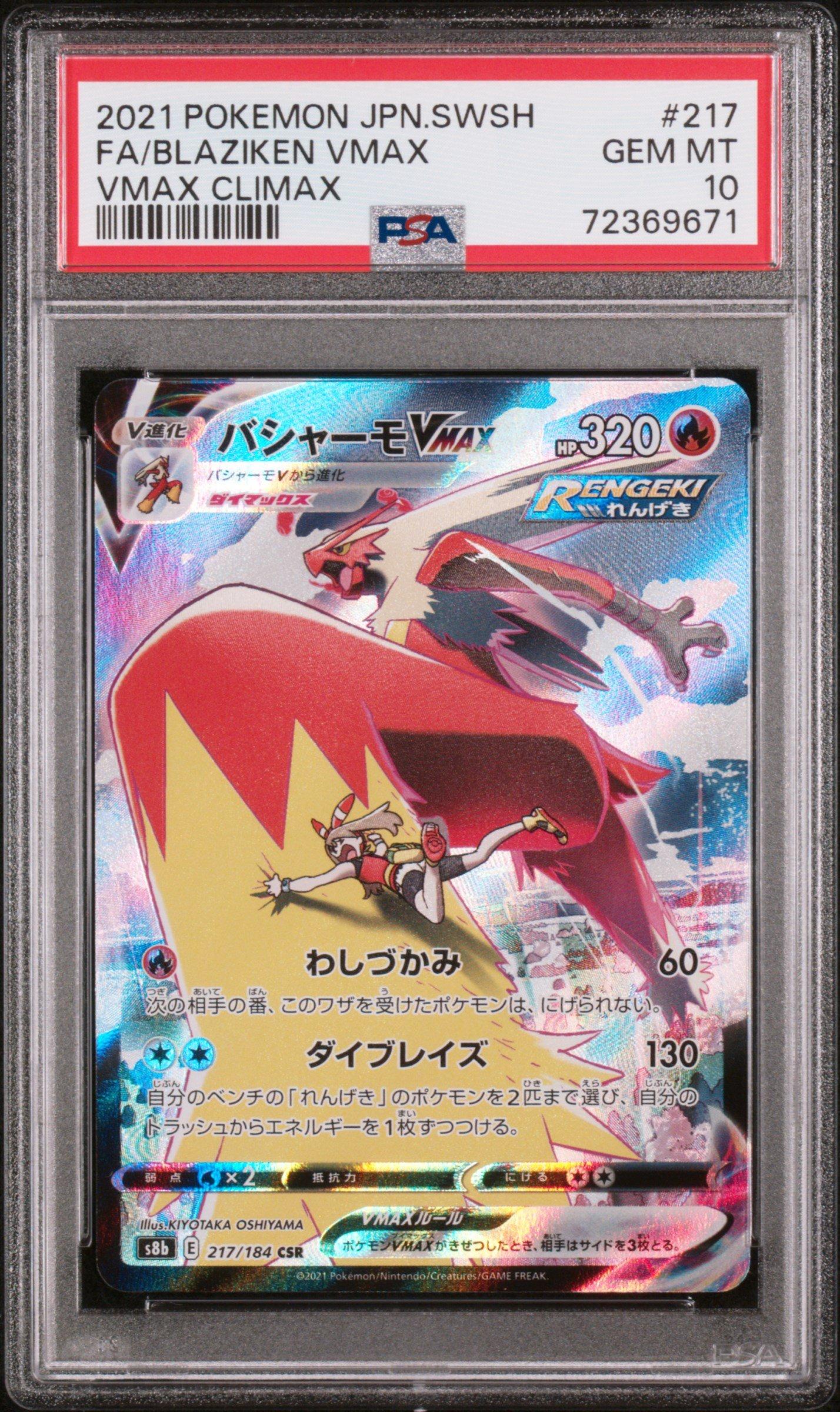 2021 Pokemon Japanese Sword & Shield Vmax Climax 217 Full Art