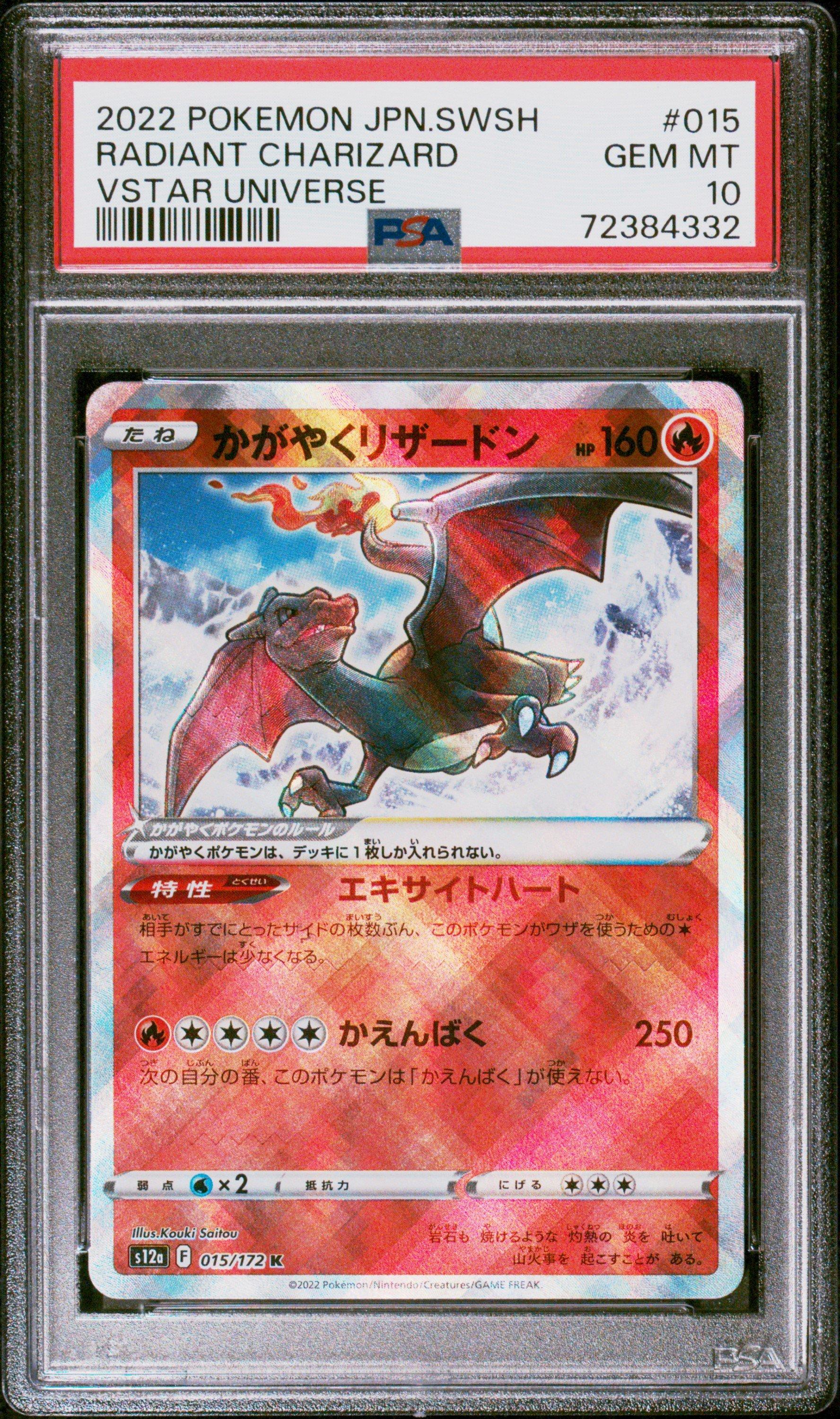 2022 Pokemon Japanese Sword & Shield Vstar Universe 015 Radiant