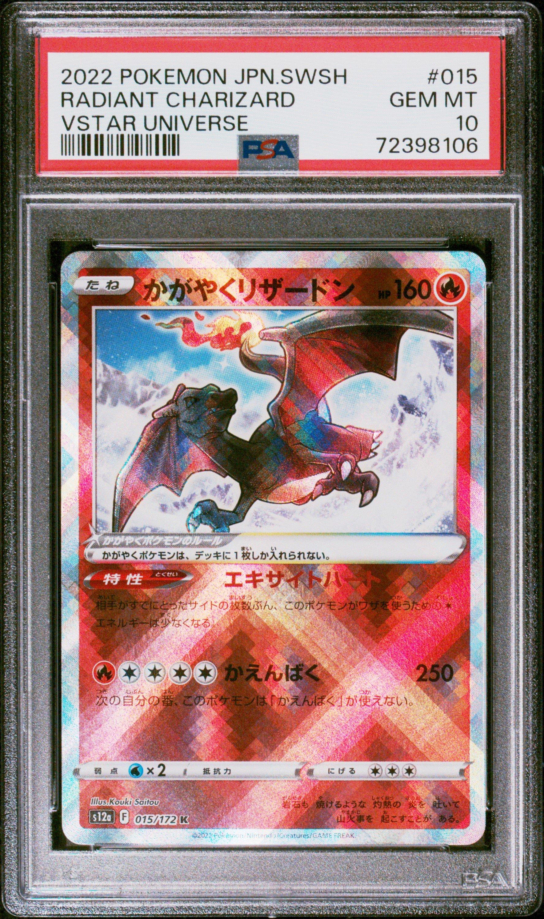 2022 Pokemon Japanese Sword & Shield Vstar Universe 015 Radiant