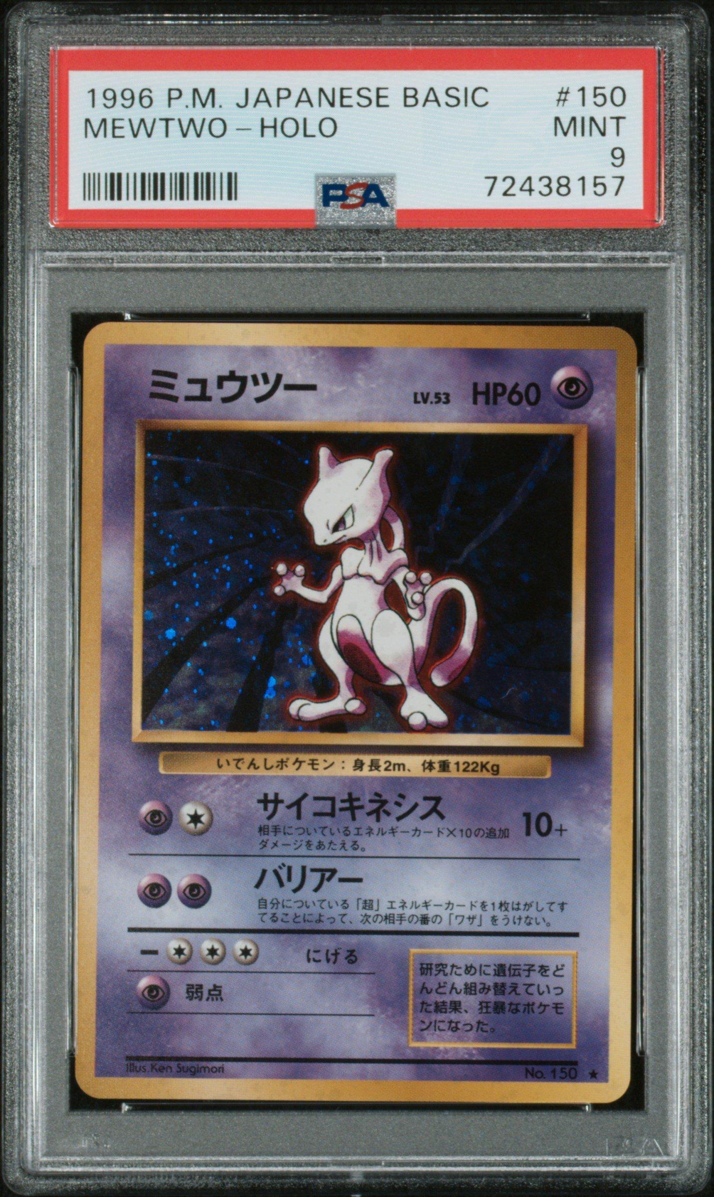 【PSA9】旧裏 ミュウツー holo 1996 PSA MINT mewtwo 1996 Pokemon Japanese Basic 150 Mewtwo-holo PSA 9 Graded Card