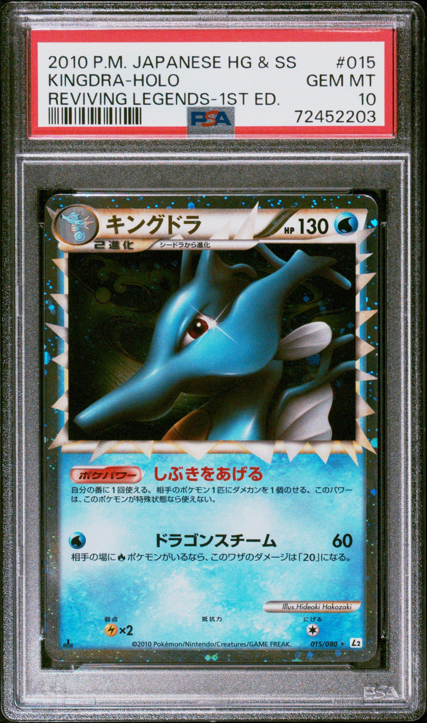 2010 Pokemon Japanese Reviving Legends 015 Kingdra-holo 1st 2010 Pokemon Japanese Reviving Legends 015 Kingdra-holo 1st