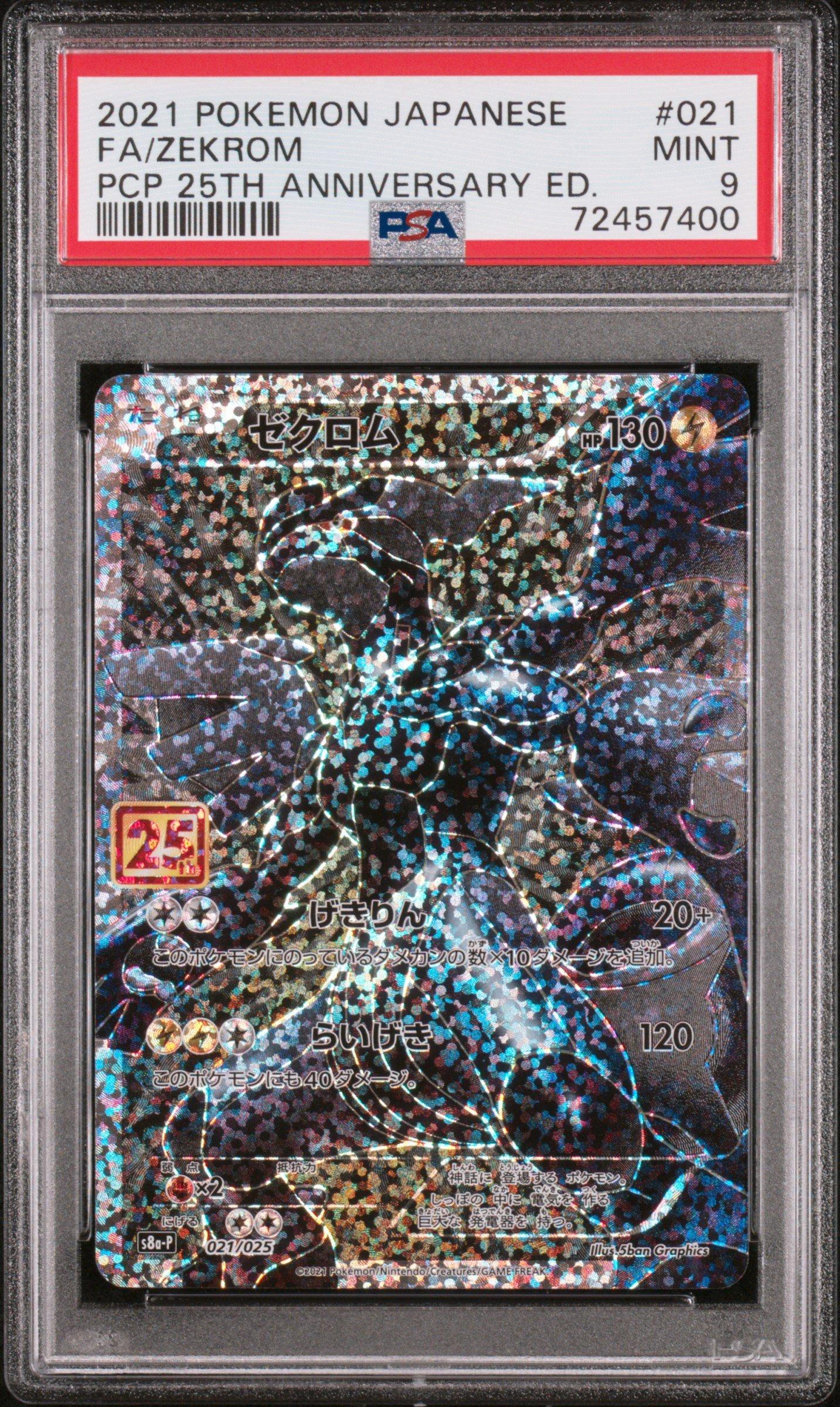 2021 Pokemon Japanese Promo Card Pack 25th Anniversary Edition 021