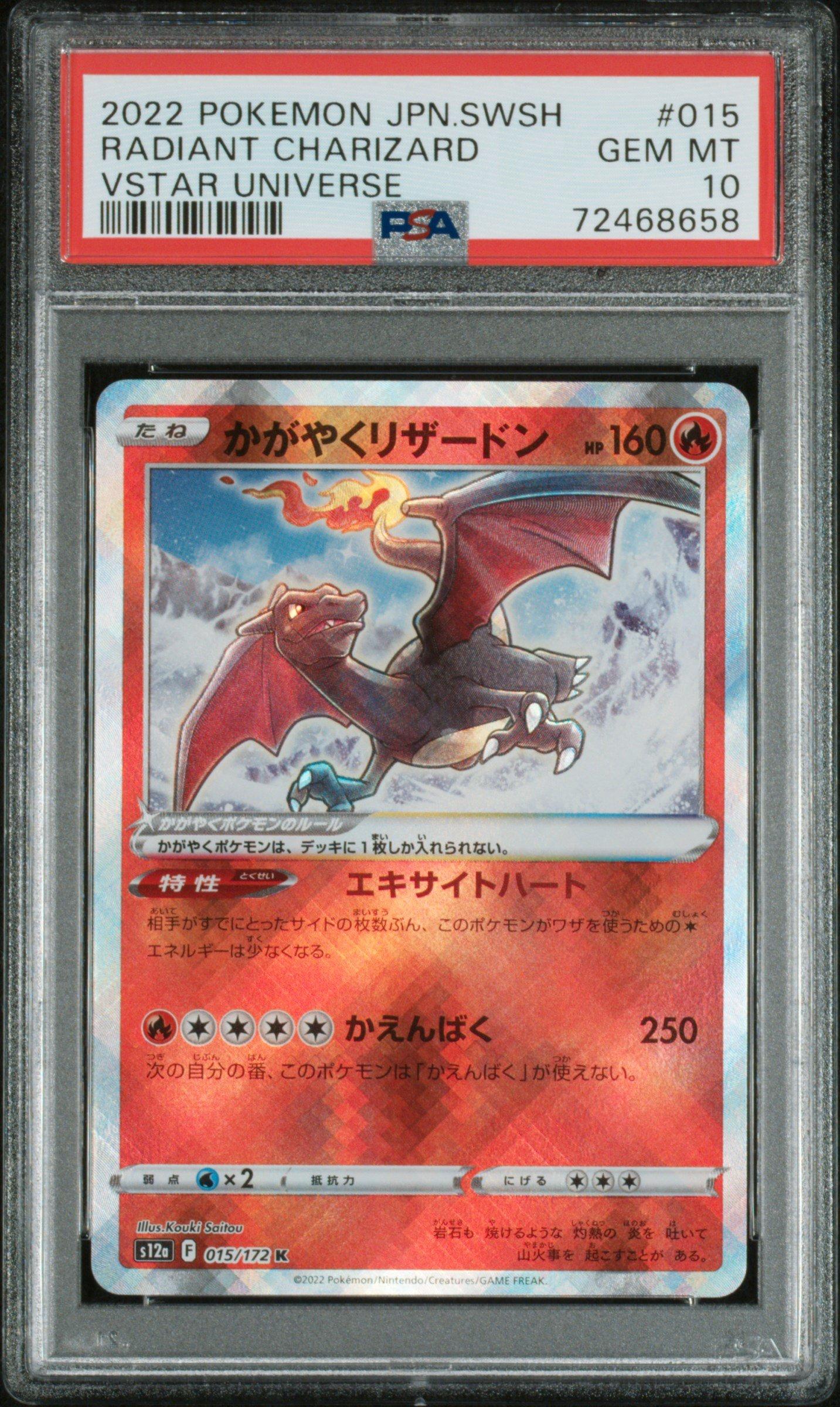 2022 Pokemon Japanese Sword & Shield Vstar Universe 015 Radiant
