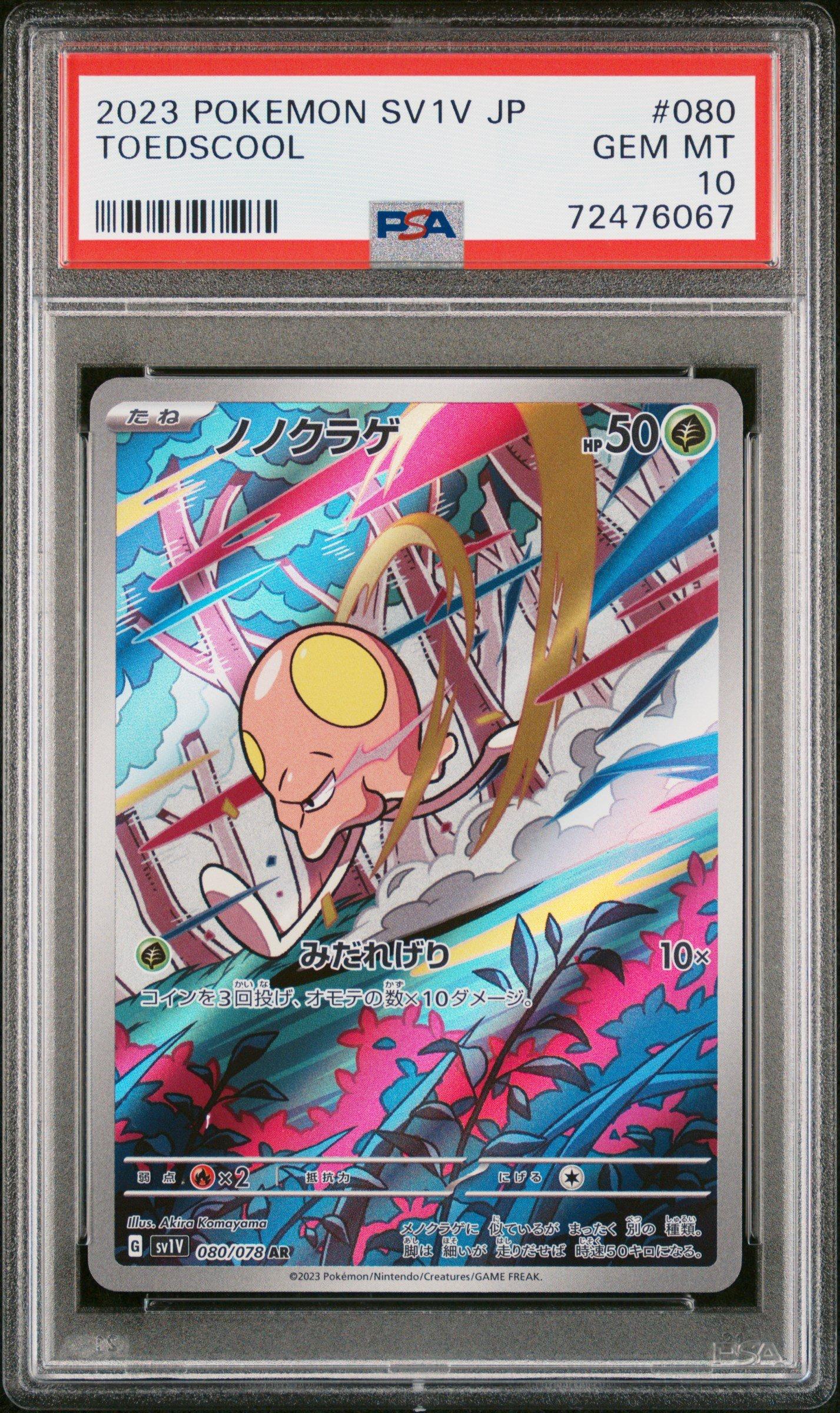 2023 モルペコ PSA GEM MT 10 #076 ar psa10 PSA 10 Morpeko #076 Ancient Roar SV4K Japanese Pokemon card