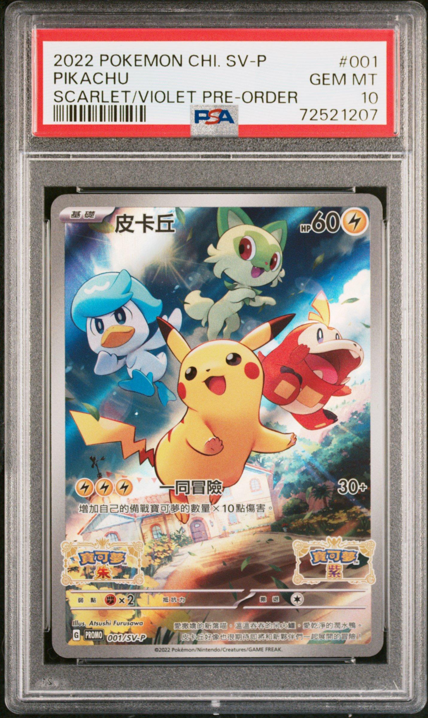 2022 ピカチュウ バイオレット プレオーダー 2022 Pokemon Chinese Sv Promo 001 Pikachu Scarlet & Violet Pre