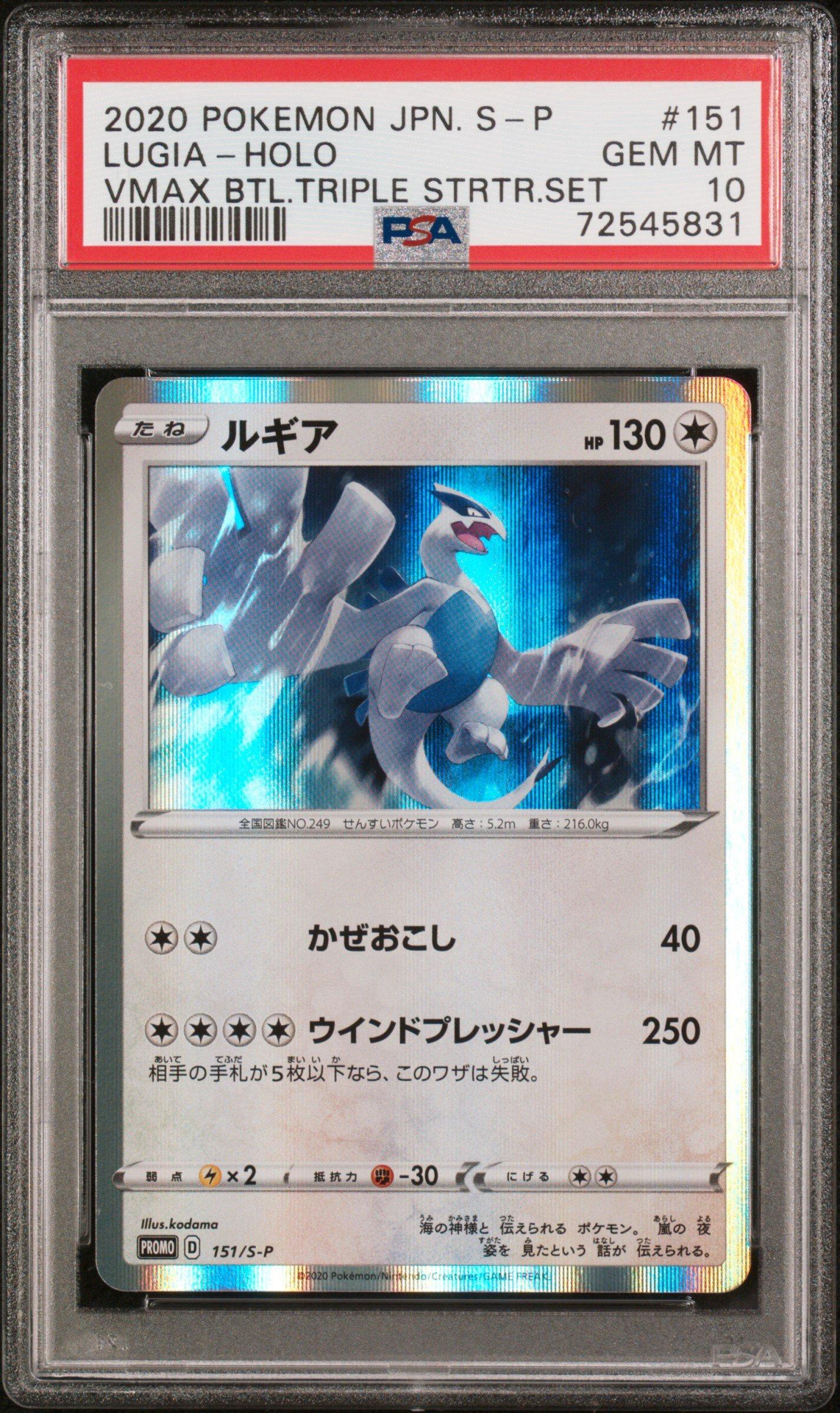 ポケモンカード 2020 PSA 10 ホロカード 3枚セット 2020 Pokemon Japanese S Promo 151 Lugia-holo Vmax Battle Triple