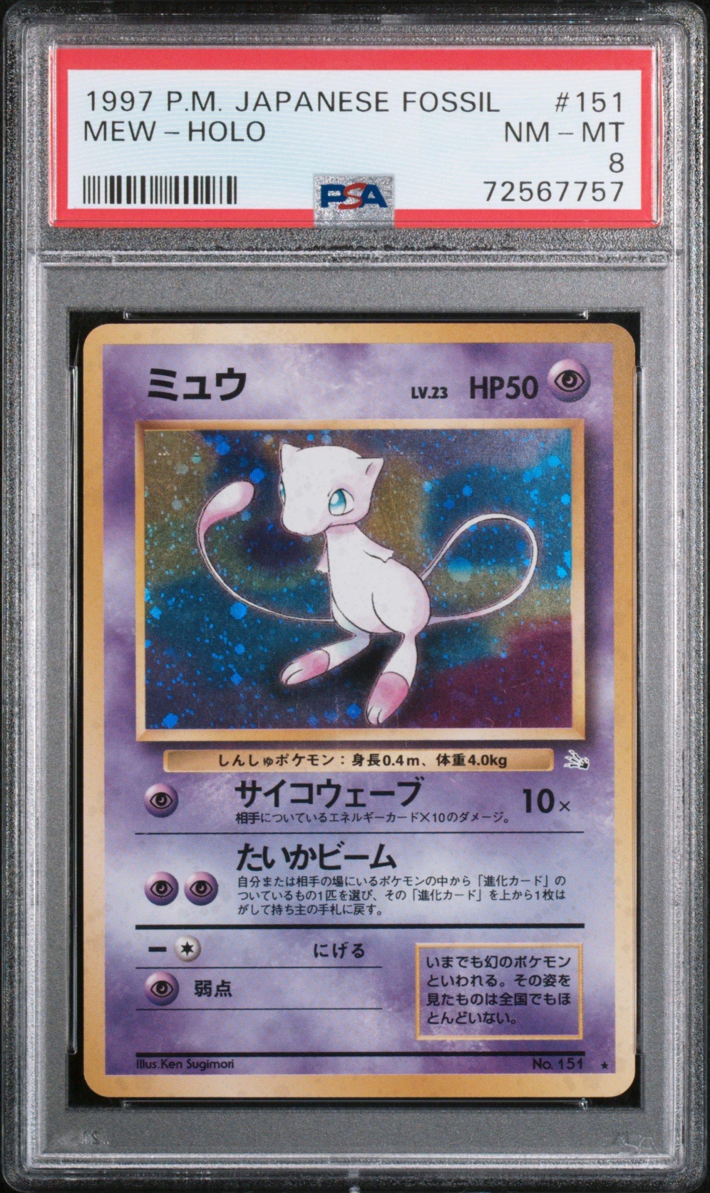 PSA8☆ミュウ カードダス 1997 Pokemon Japanese Fossil 151 Mew-holo PSA 8 Graded Card | GameStop