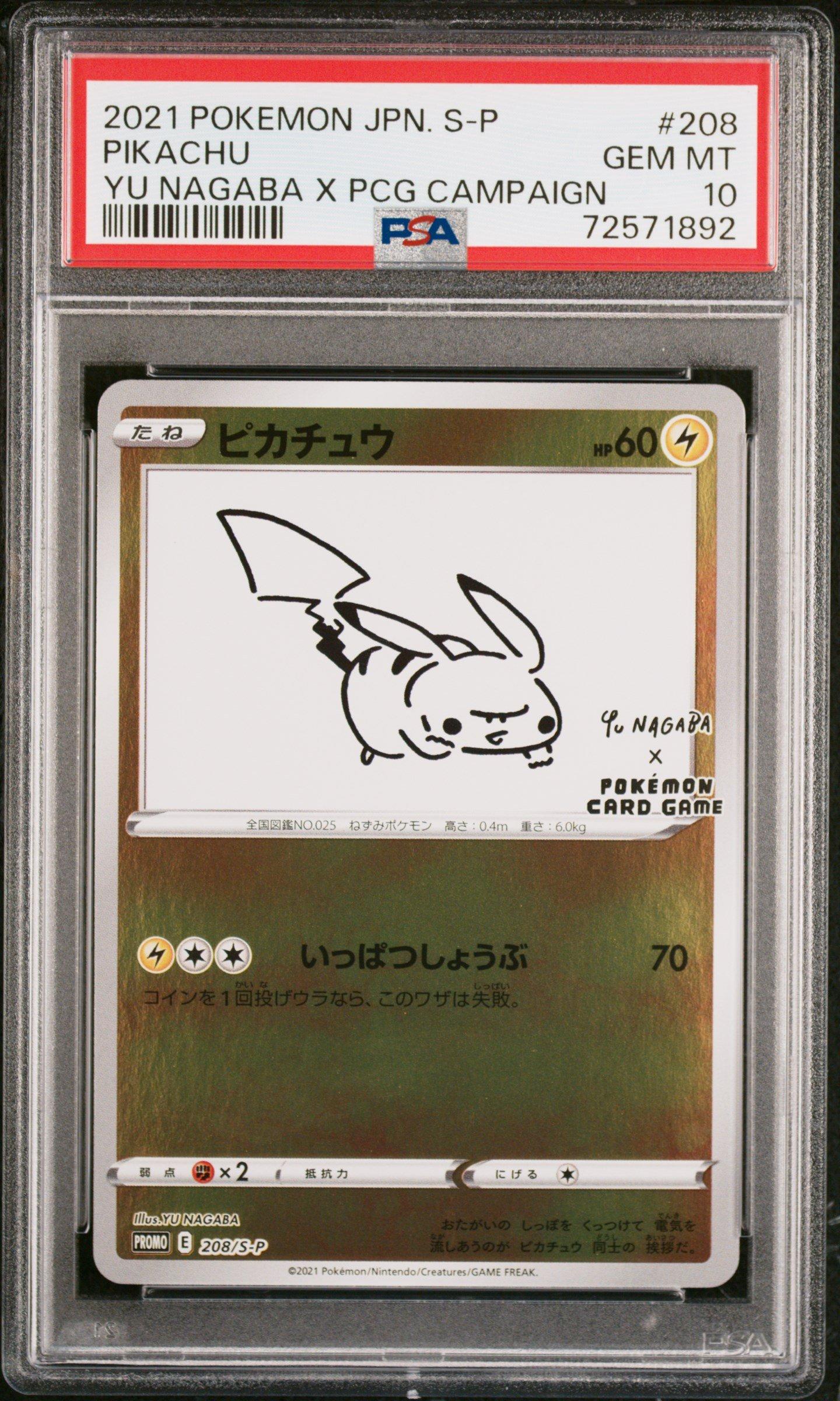 2021 ピカチュウ #208 YU NAGABA x PGC psa10 PSA 10 Pikachu 208/S-P Yu Nagaba X PCG Campaign Promo 2021