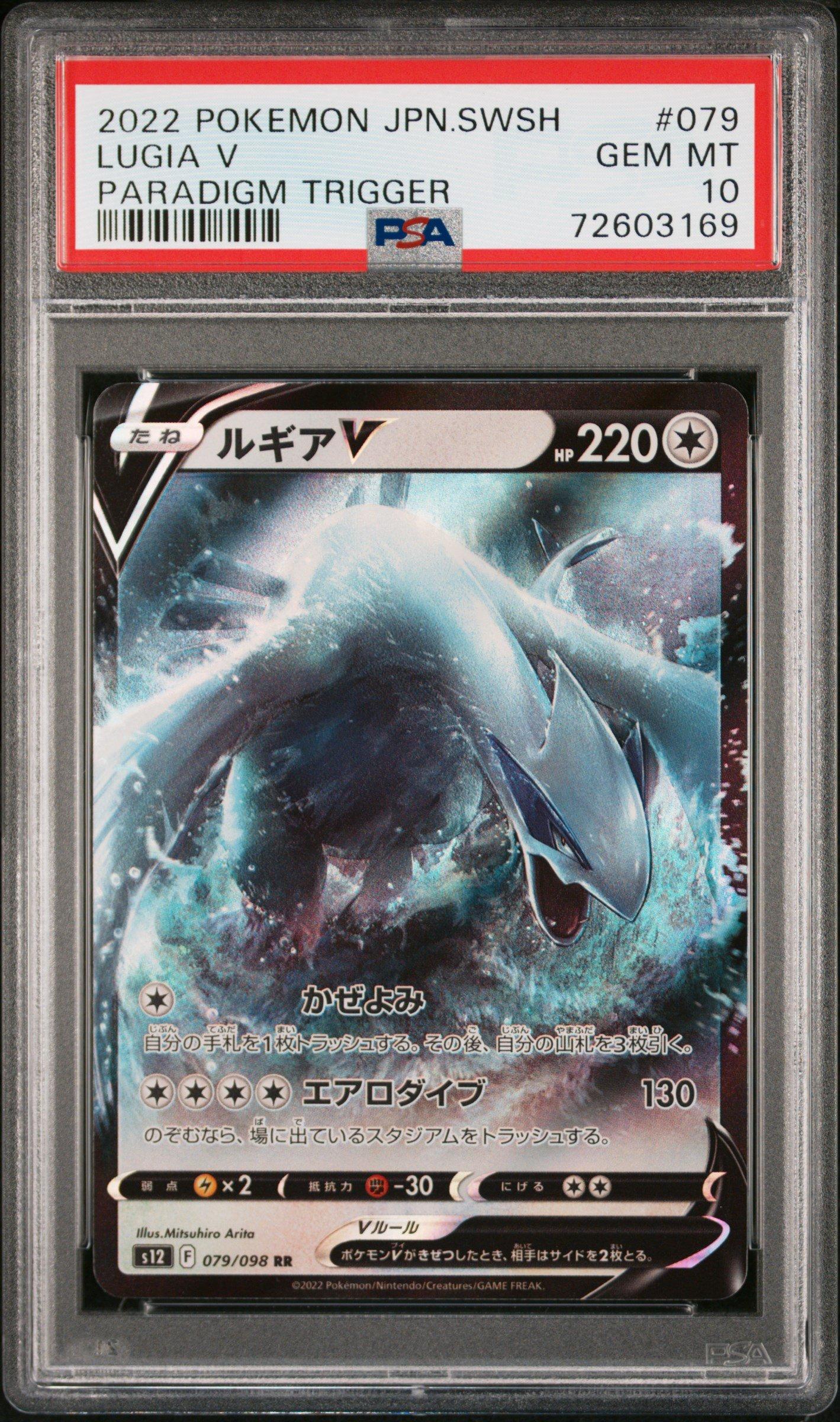 2022 Pokemon Japanese Sword & Shield Paradigm Trigger 079 Lugia V PSA 10