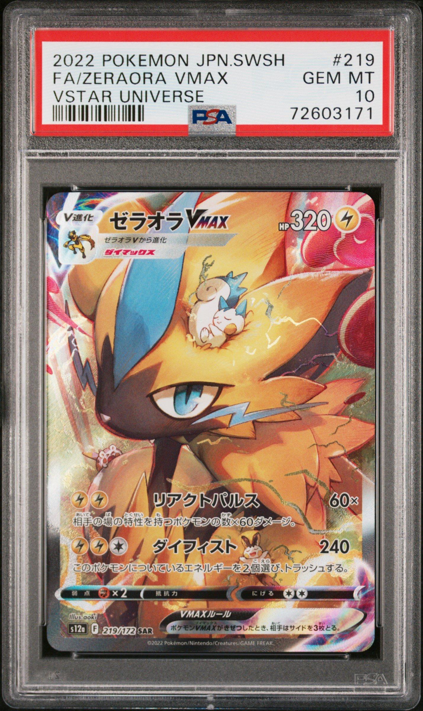 2022 Pokemon Japanese Sword & Shield Vstar Universe 219 Full Art