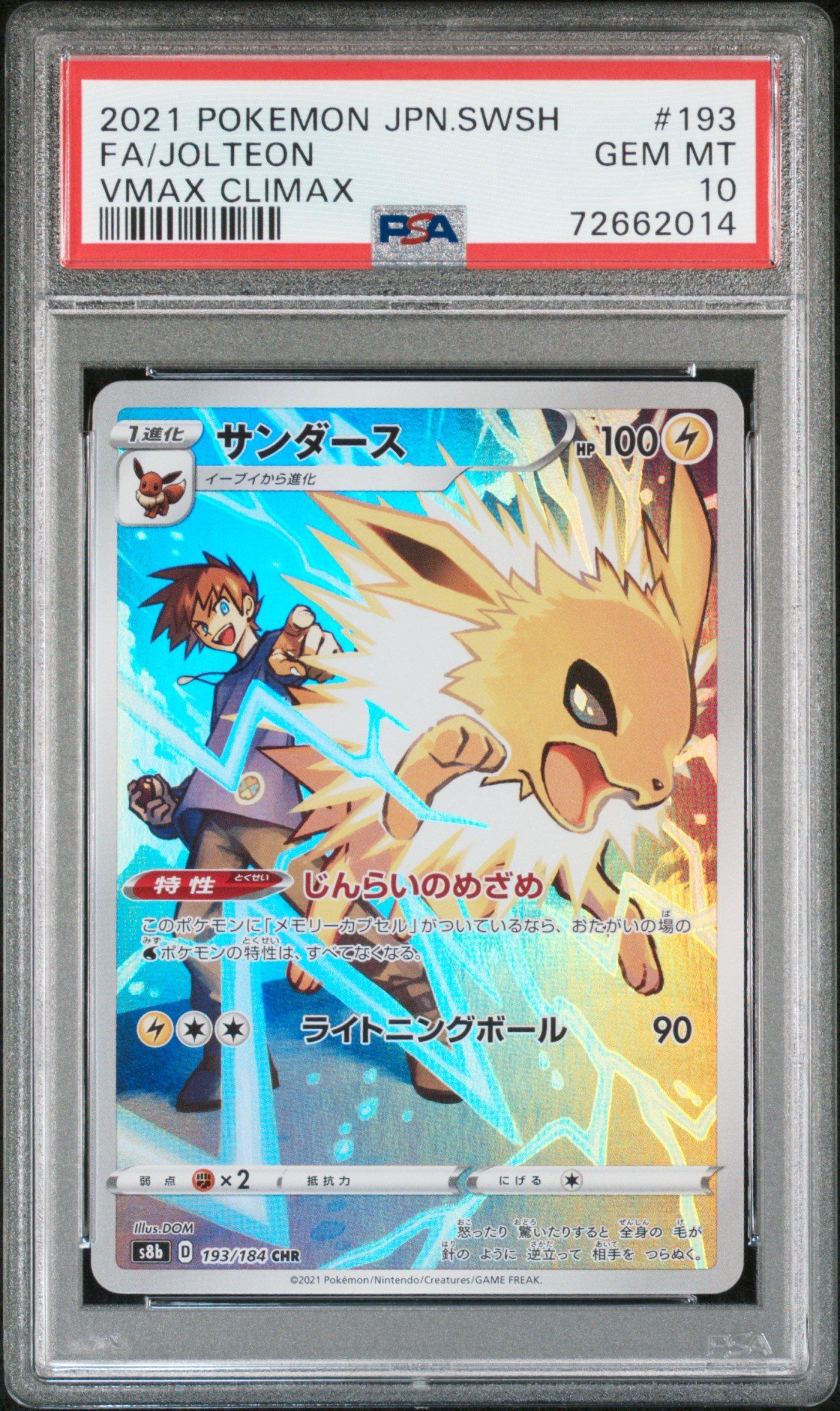 2021 Pokemon Japanese Sword & Shield Vmax Climax 193 Full Art