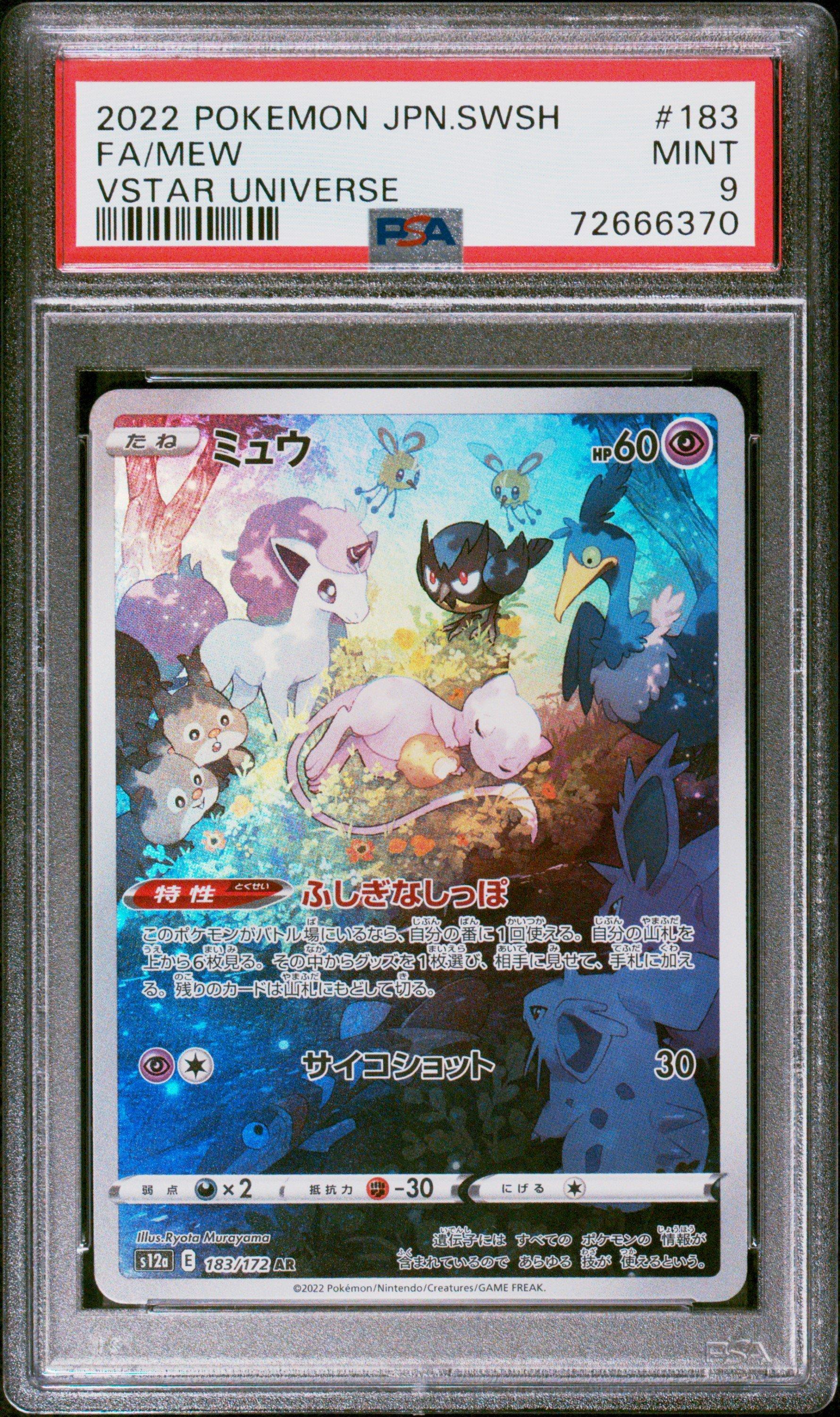 2022 Pokemon Japanese Sword & Shield Vstar Universe 183 Full Art