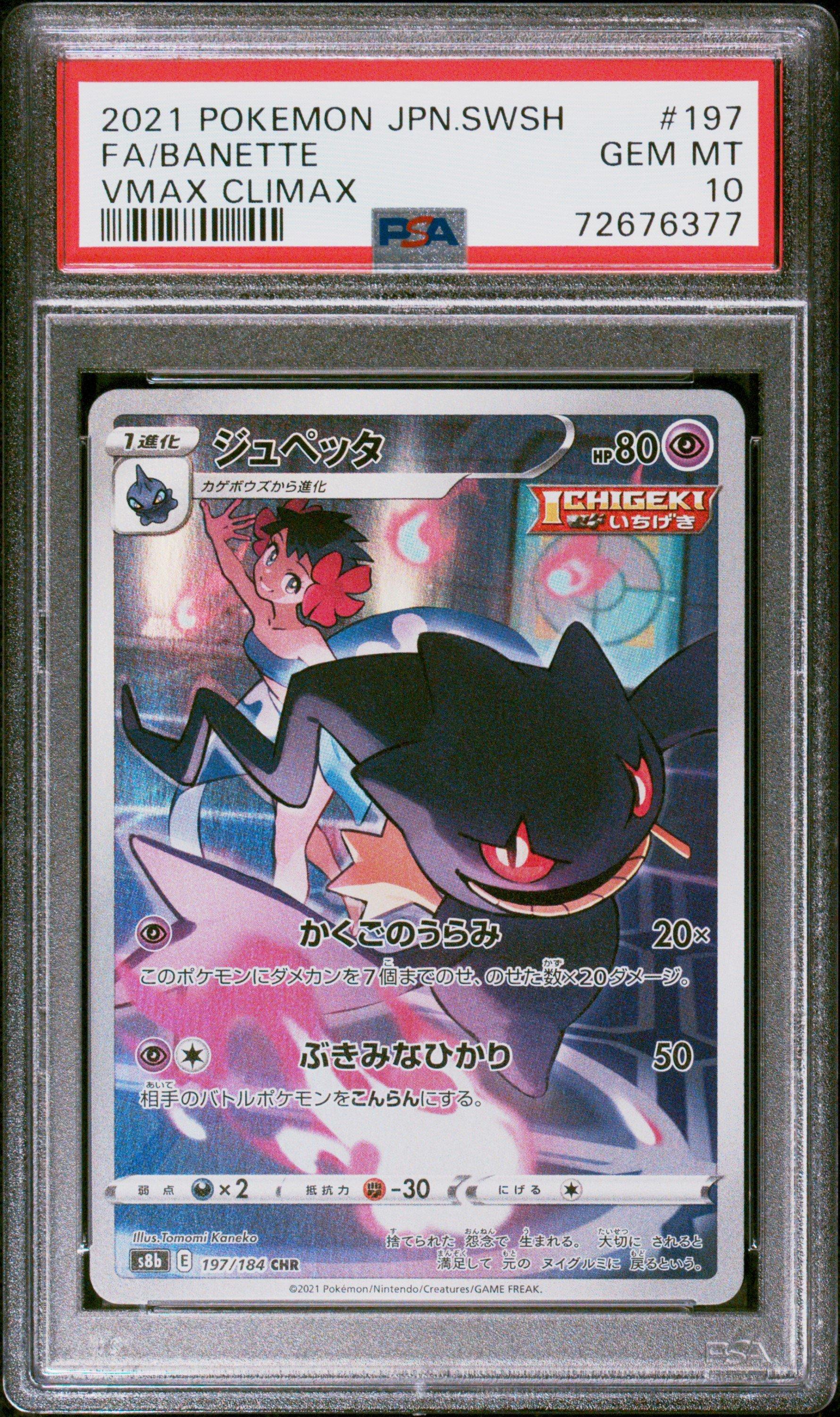 2021 Pokemon Japanese Sword & Shield Vmax Climax 197 Full Art/banette PSA  10 Graded Card | GameStop
