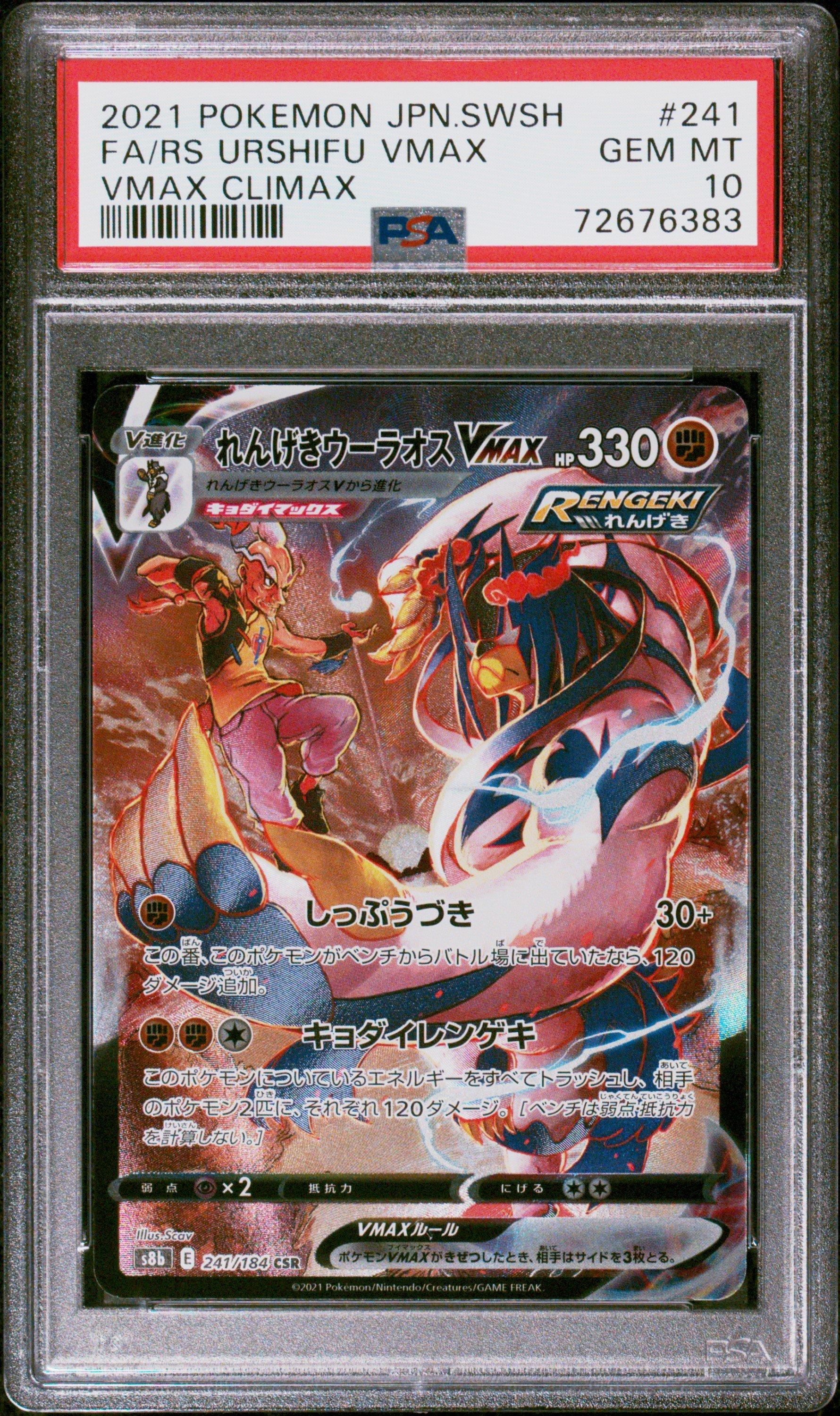 2021 Pokemon Japanese Sword & Shield Vmax Climax 241 Full Art