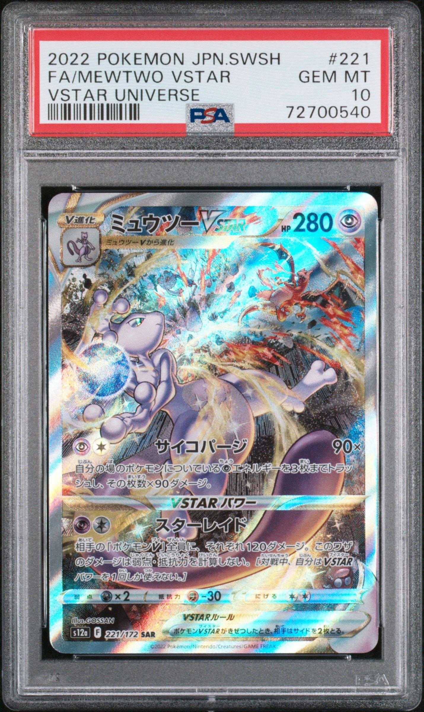 2022 Pokemon Japanese Sword & Shield Vstar Universe 221 Full Art