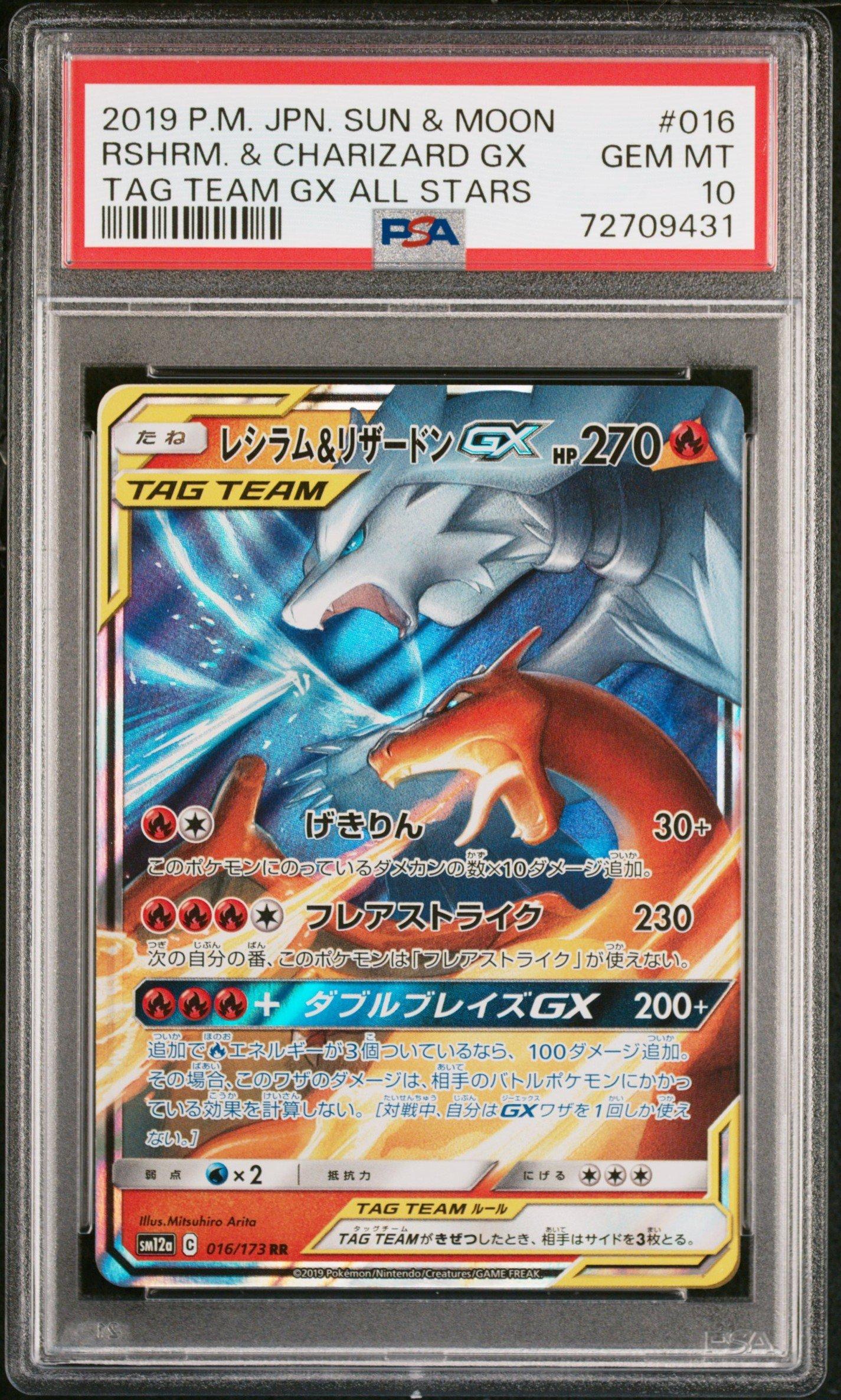 2019-pokemon-japanese-sun-moon-tag-team-gx-all-stars-016-rshrm