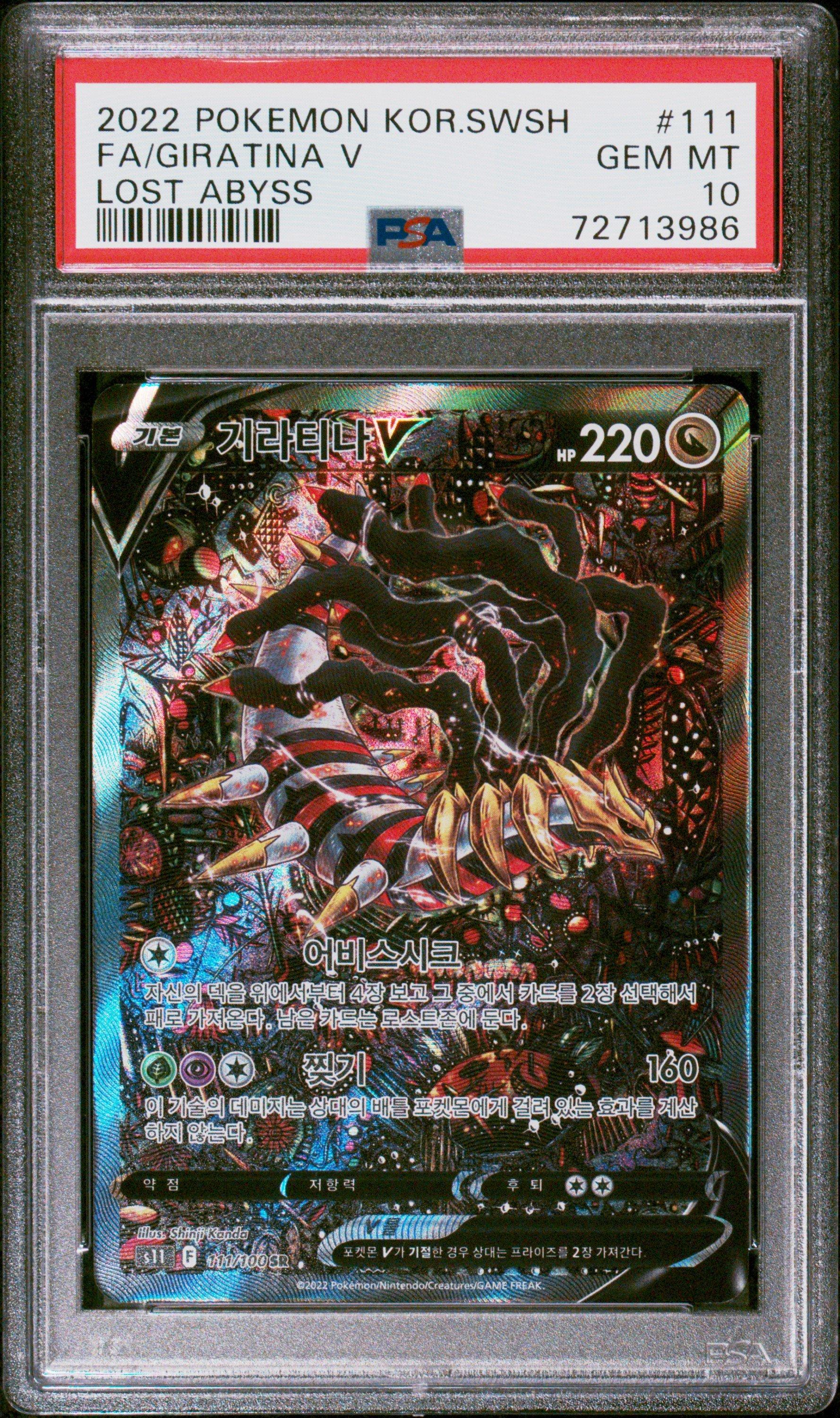 ポケモンカード Giratina V PSA 10 #111 Giratina V PSA 10 （Fancy Serial Numbers） S11 111/100 SR