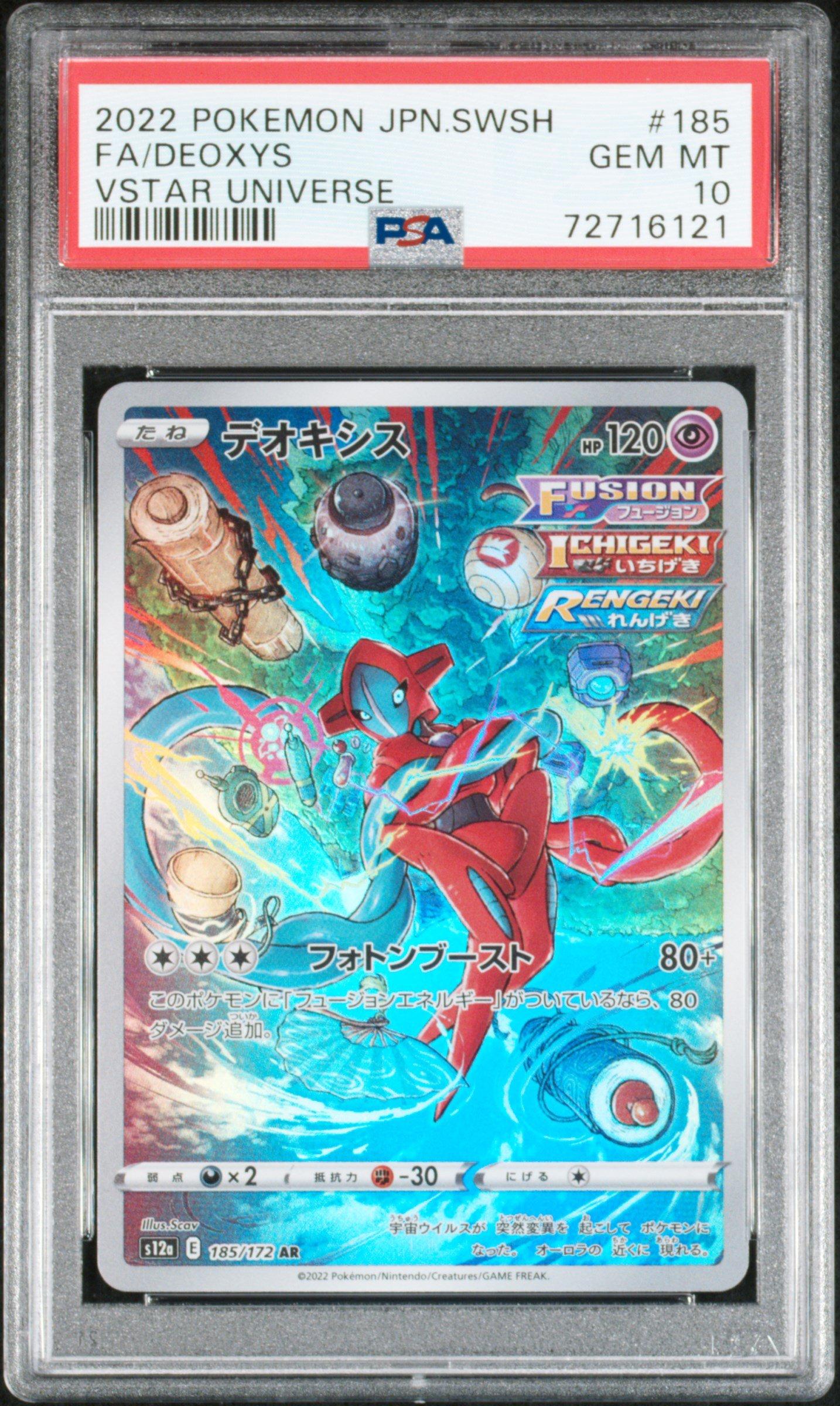 2022 Pokemon Japanese Sword & Shield Vstar Universe 185 Full Art